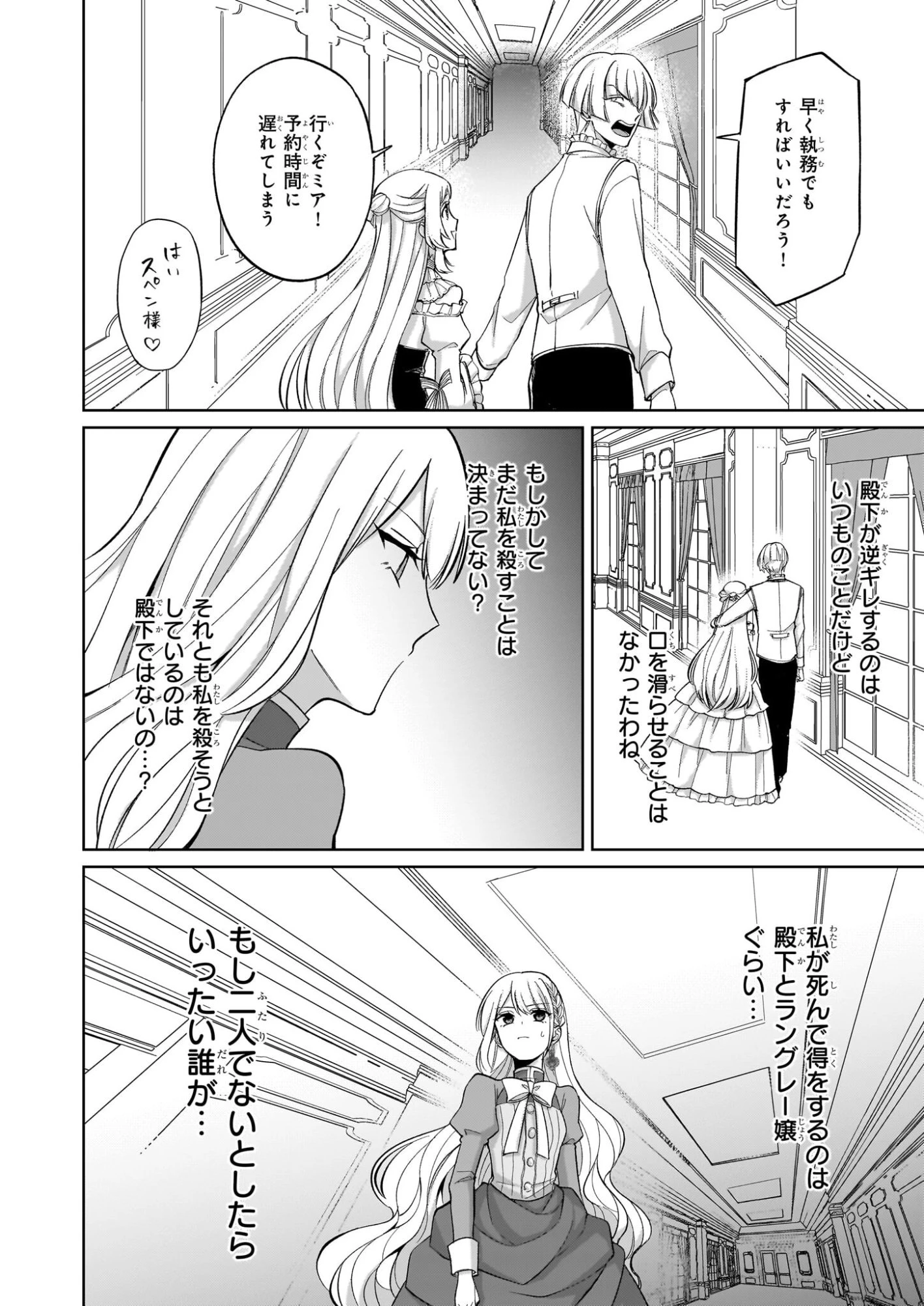 死に戻り公女は繰り返す世界を終わらせたい 第6話 - 9
