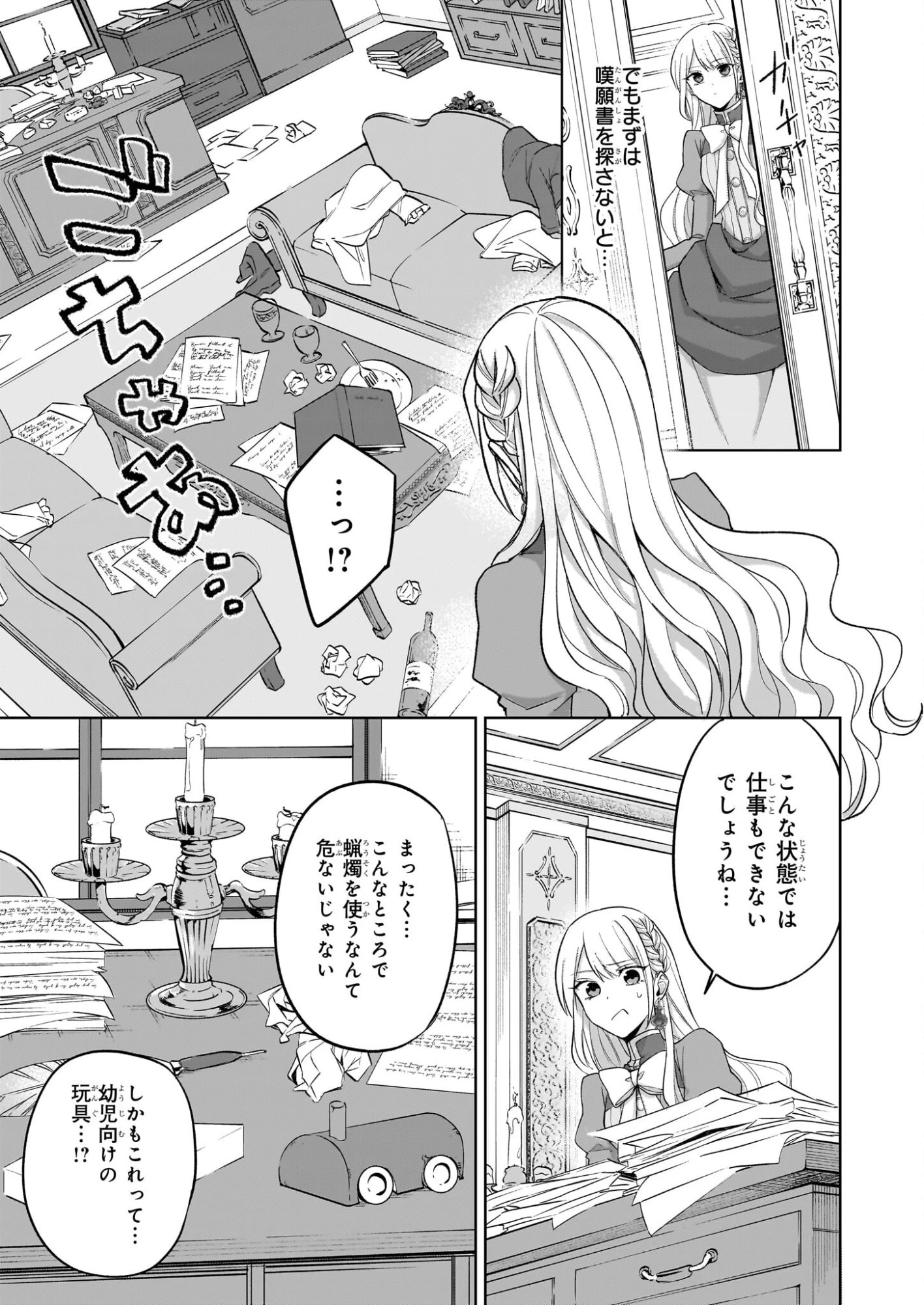 死に戻り公女は繰り返す世界を終わらせたい 第6話 - 10
