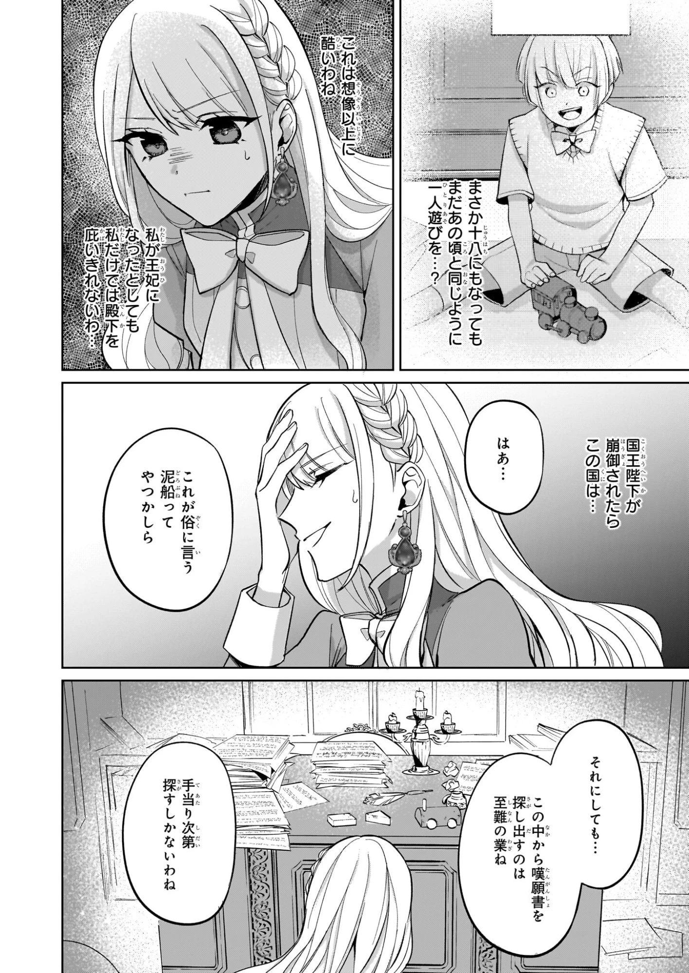死に戻り公女は繰り返す世界を終わらせたい 第6話 - 11