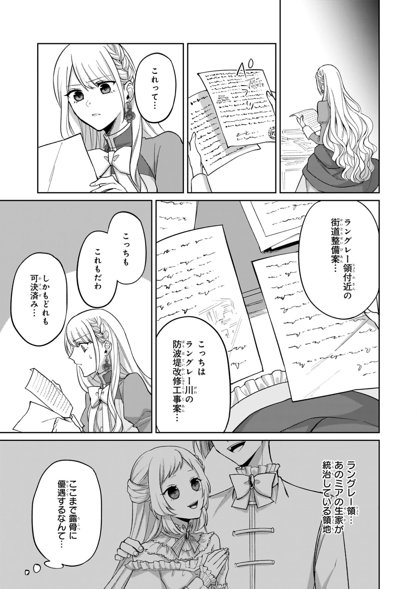 死に戻り公女は繰り返す世界を終わらせたい 第6話 - 12