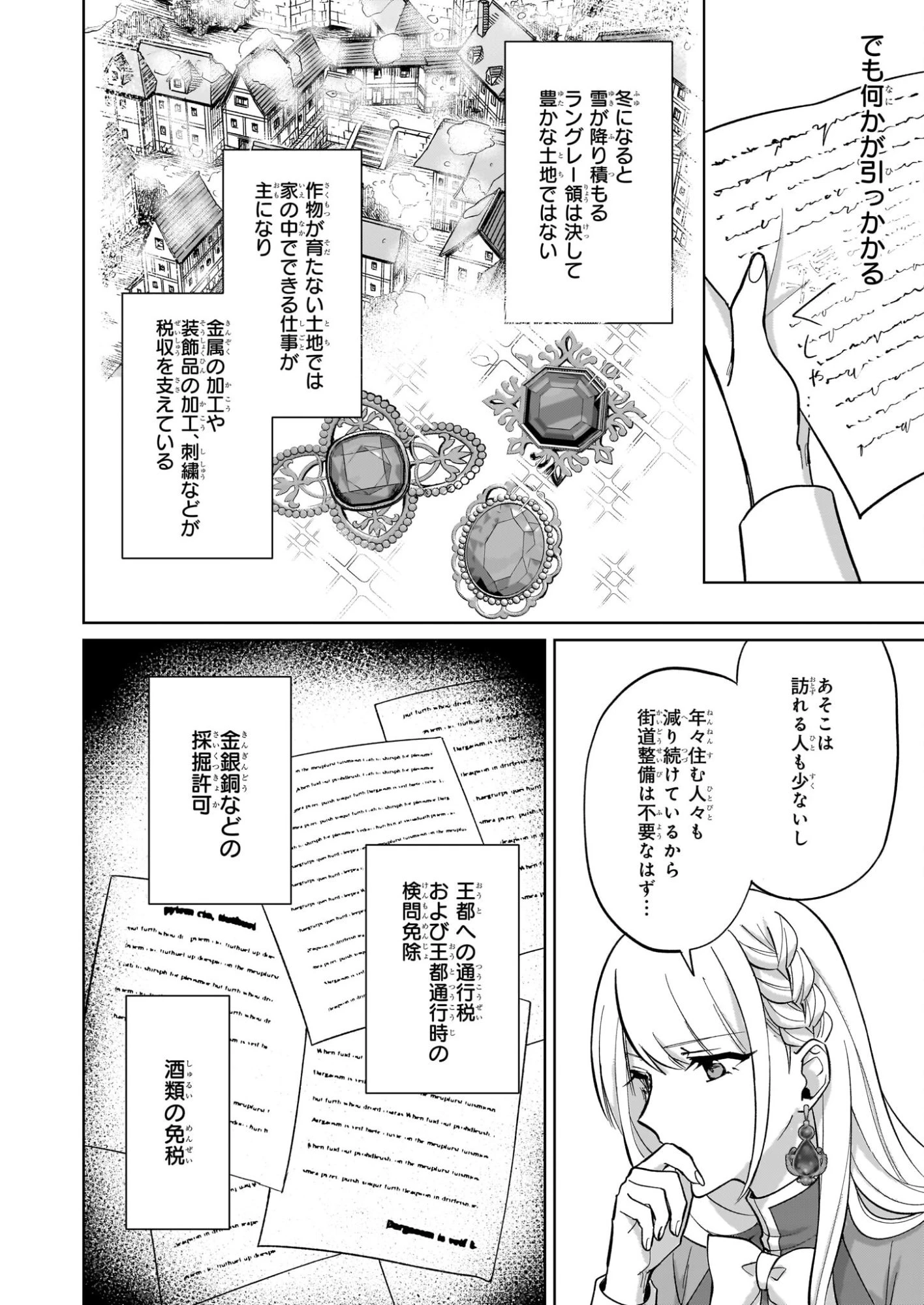 死に戻り公女は繰り返す世界を終わらせたい 第6話 - 13