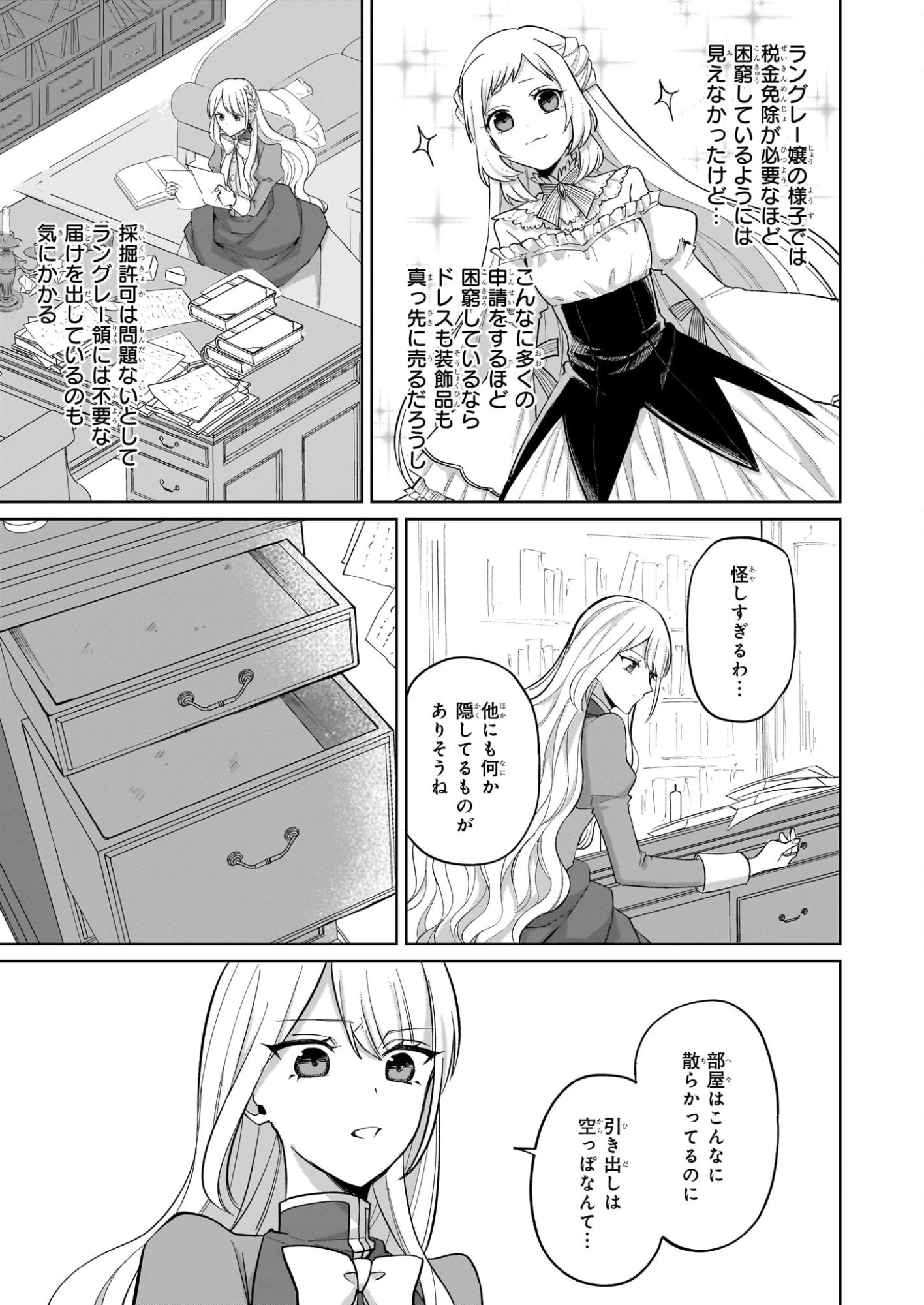 死に戻り公女は繰り返す世界を終わらせたい 第6話 - 14