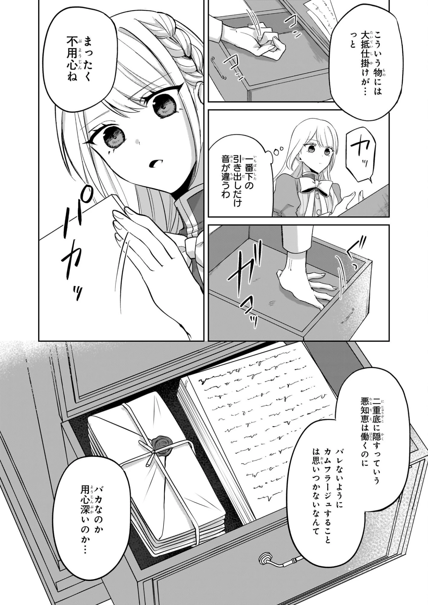 死に戻り公女は繰り返す世界を終わらせたい 第6話 - 15