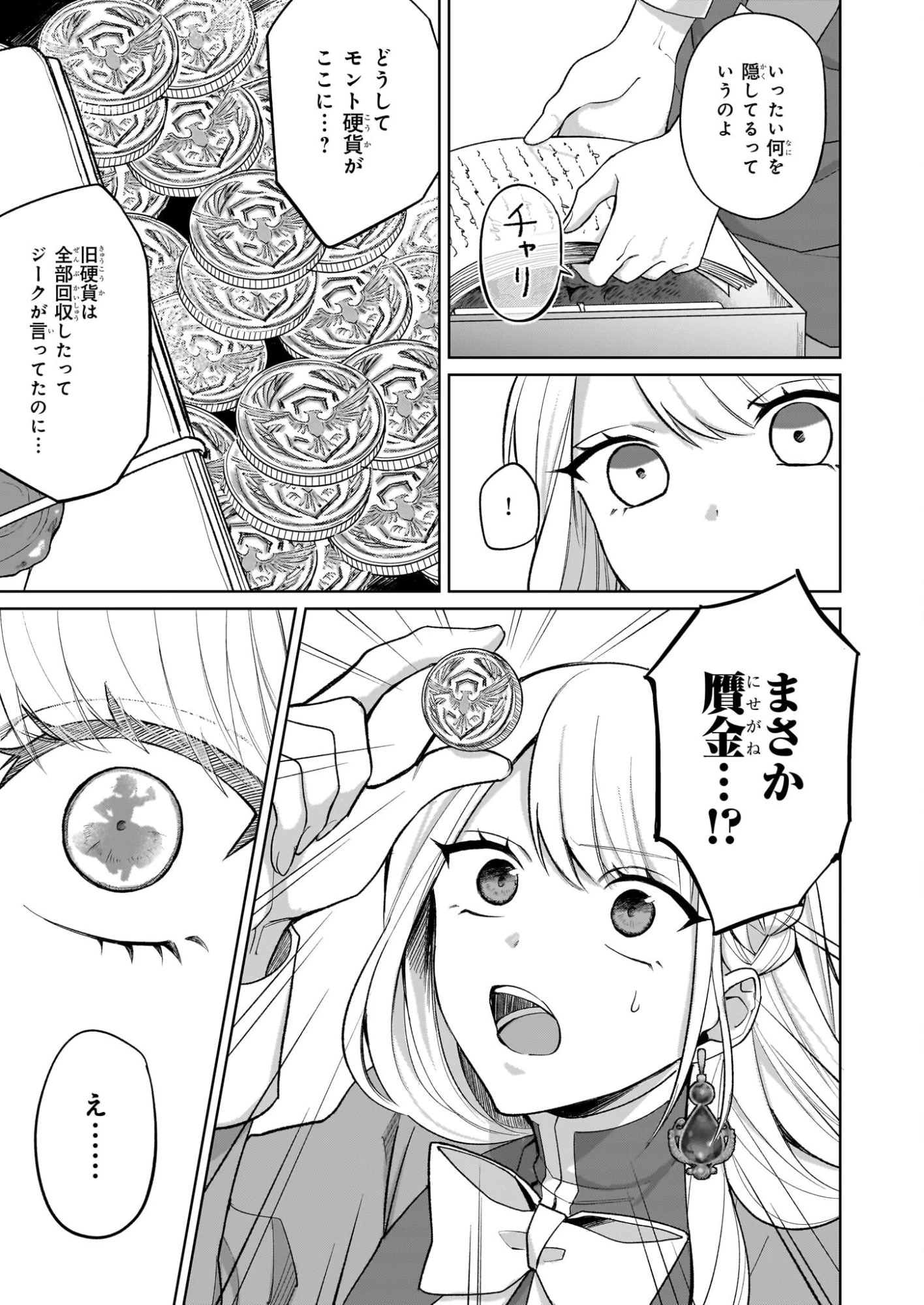 死に戻り公女は繰り返す世界を終わらせたい 第6話 - 16