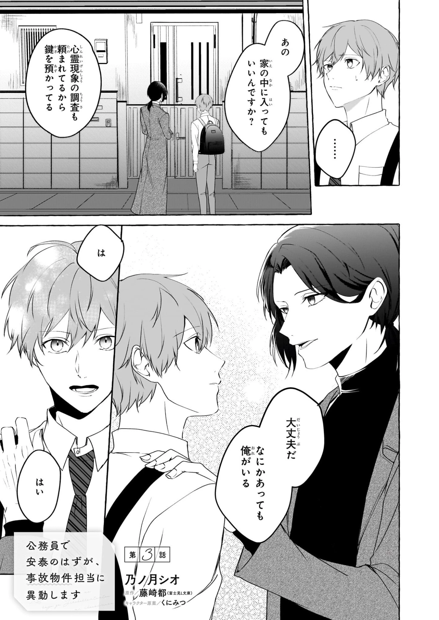 公務員で安泰のはずが、事故物件担当に異動します 第3話 - 1