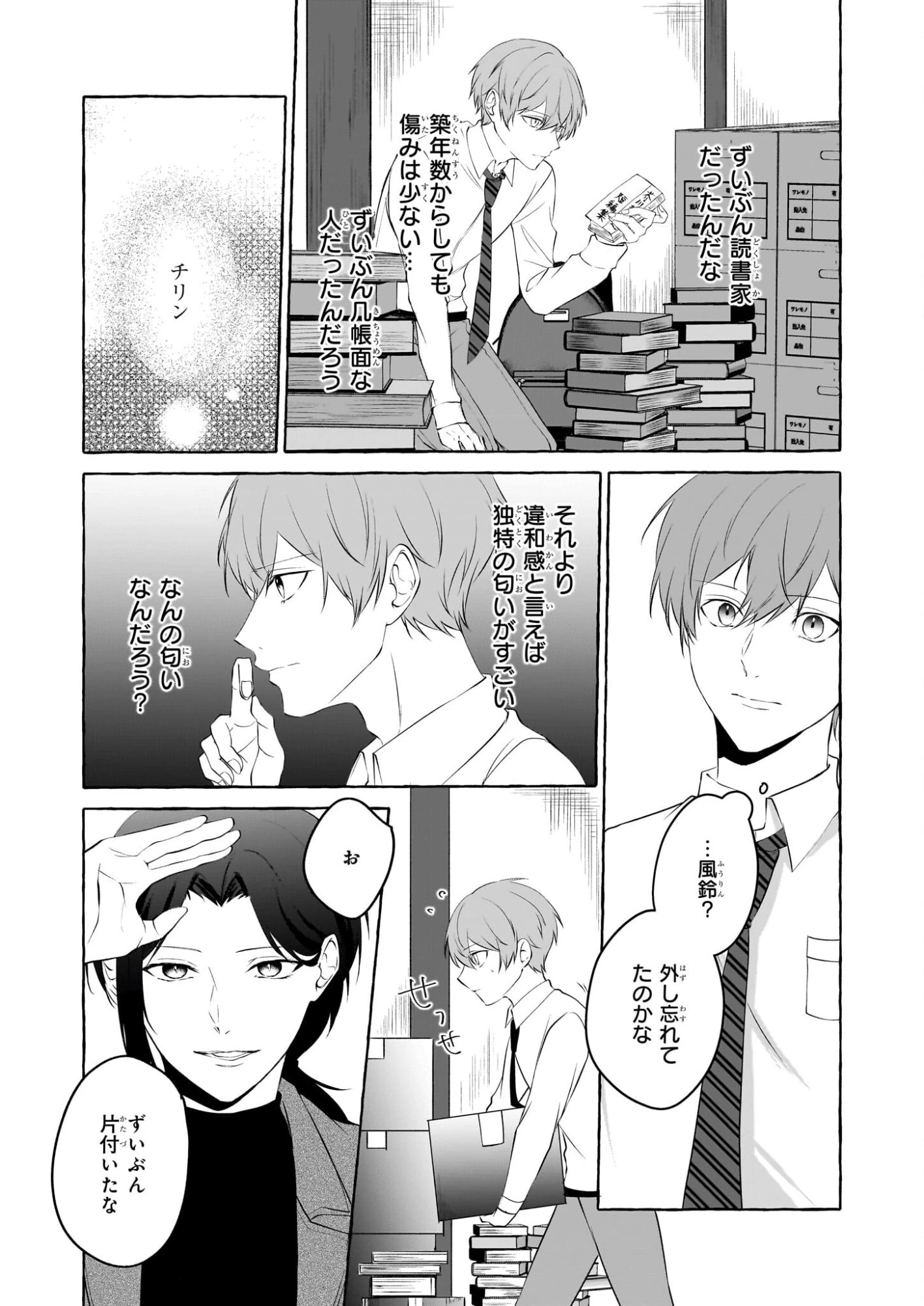 公務員で安泰のはずが、事故物件担当に異動します 第3話 - 4