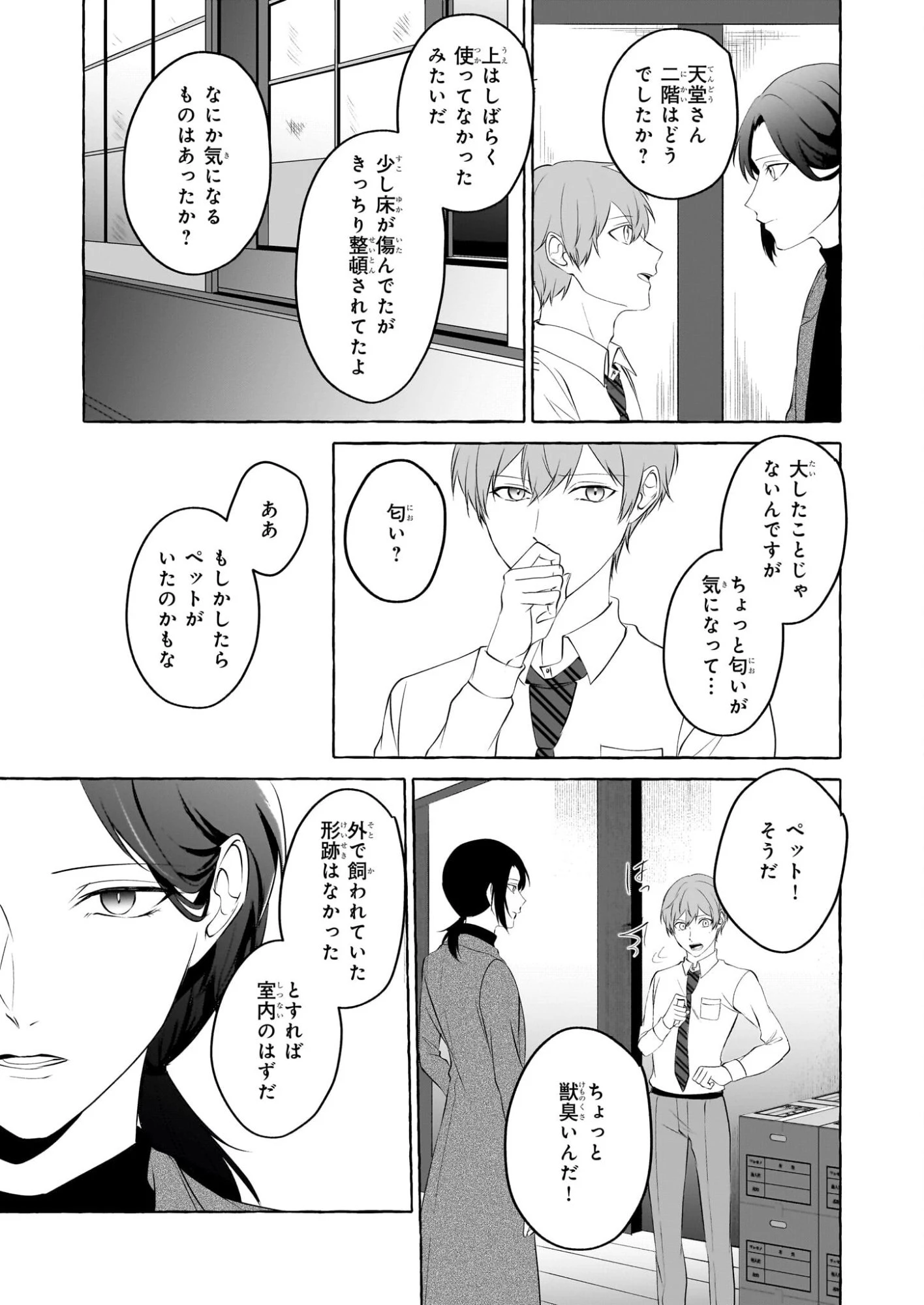 公務員で安泰のはずが、事故物件担当に異動します 第3話 - 5