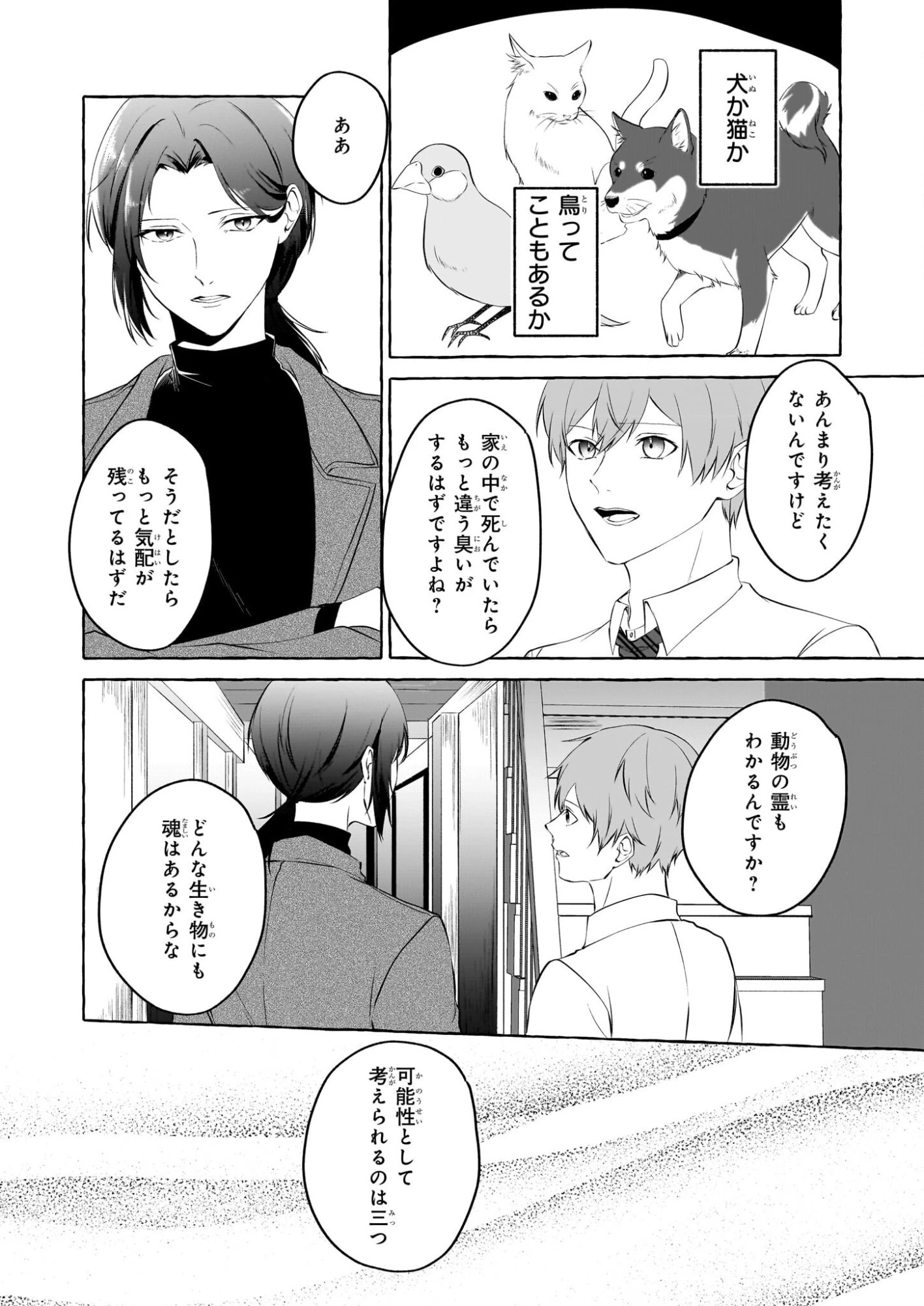 公務員で安泰のはずが、事故物件担当に異動します 第3話 - 6