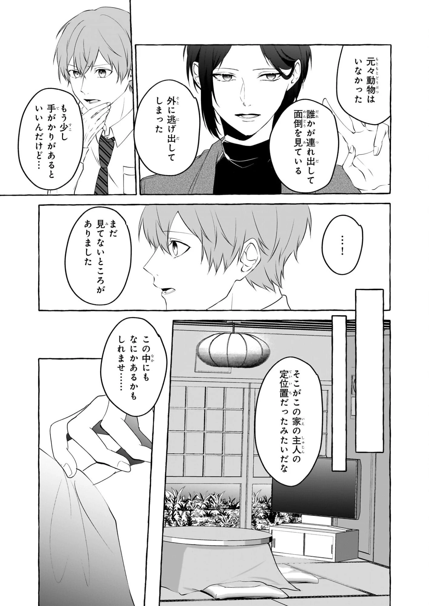 公務員で安泰のはずが、事故物件担当に異動します 第3話 - 7