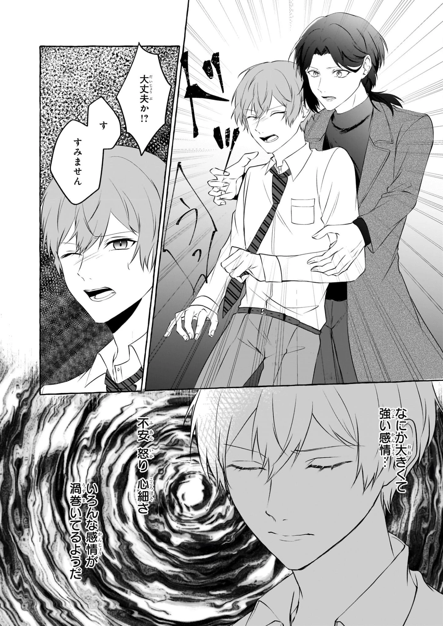 公務員で安泰のはずが、事故物件担当に異動します 第3話 - 8