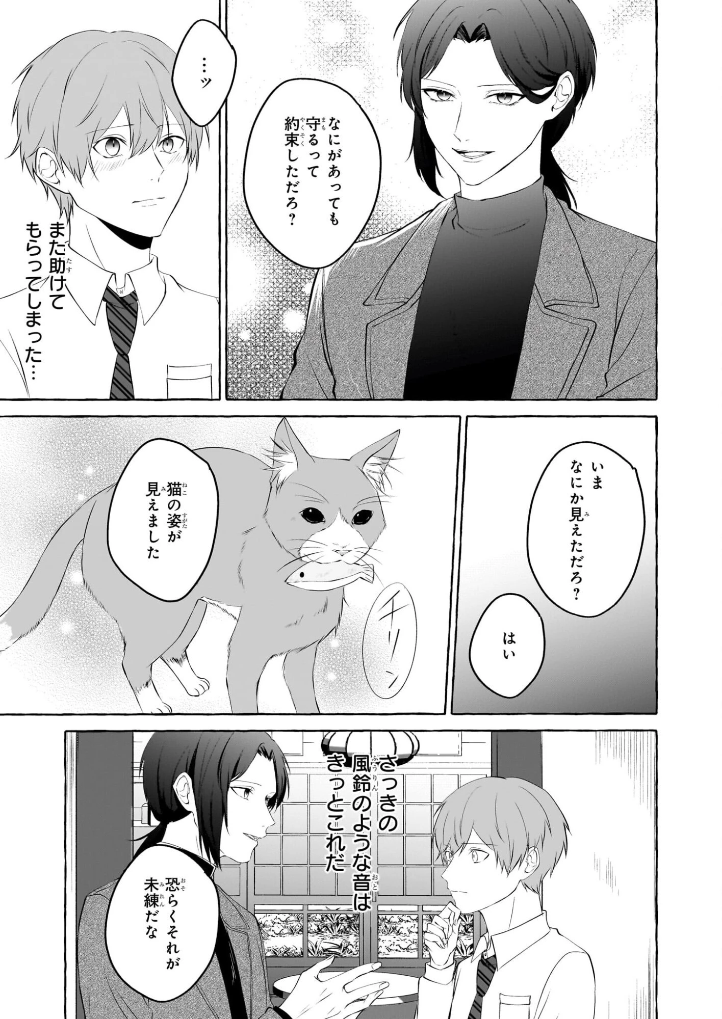 公務員で安泰のはずが、事故物件担当に異動します 第3話 - 9