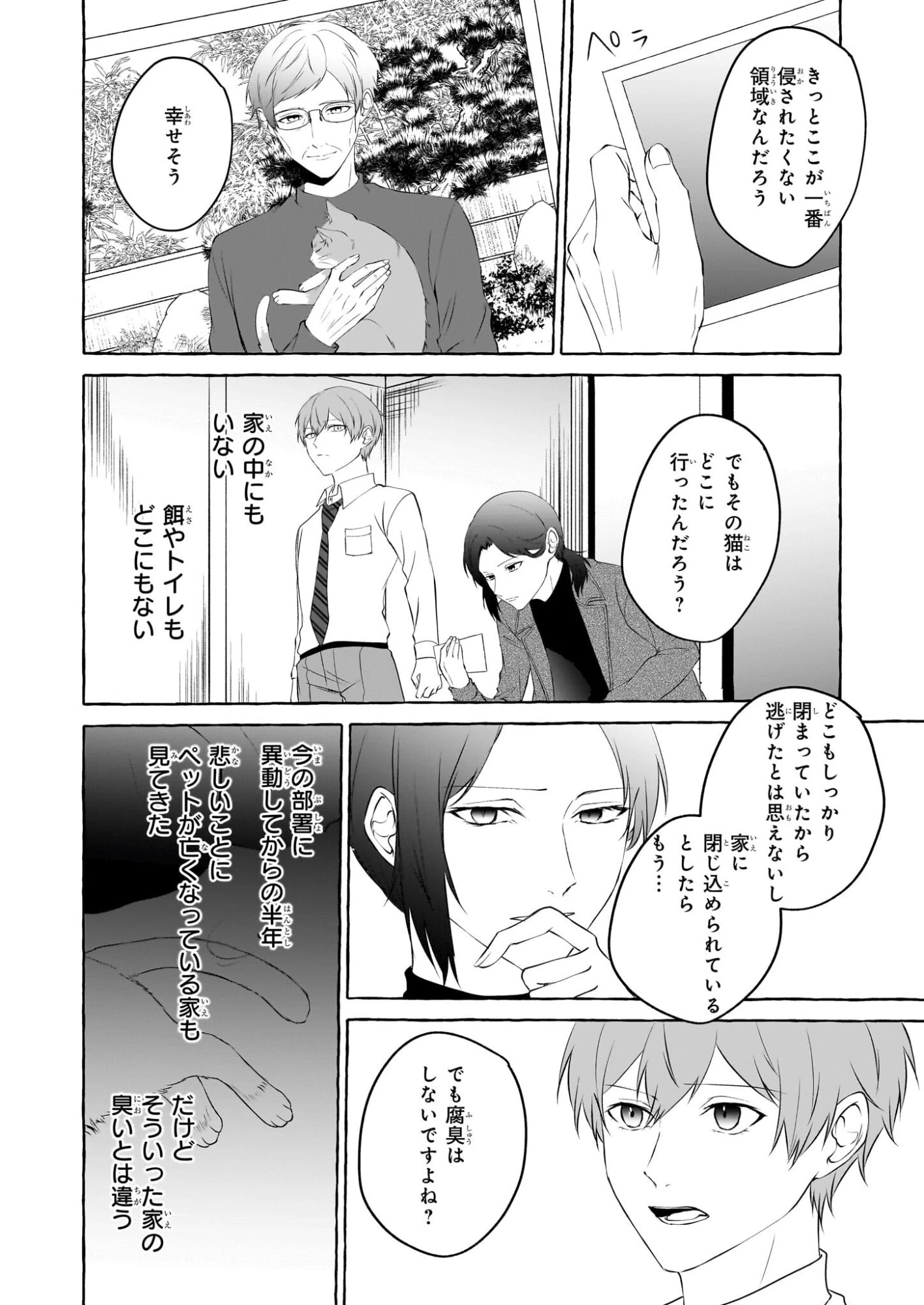 公務員で安泰のはずが、事故物件担当に異動します 第3話 - 10