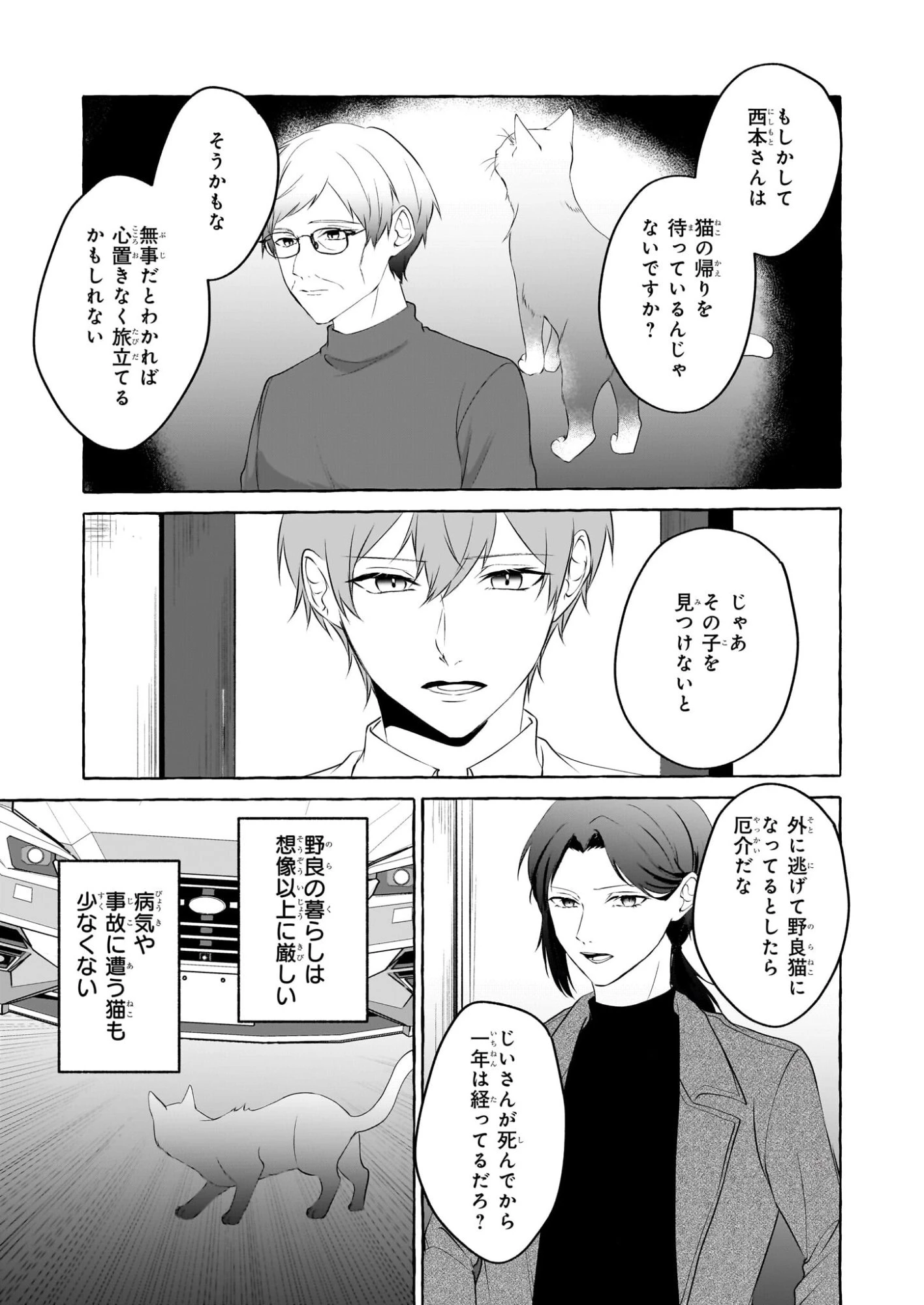 公務員で安泰のはずが、事故物件担当に異動します 第3話 - 11