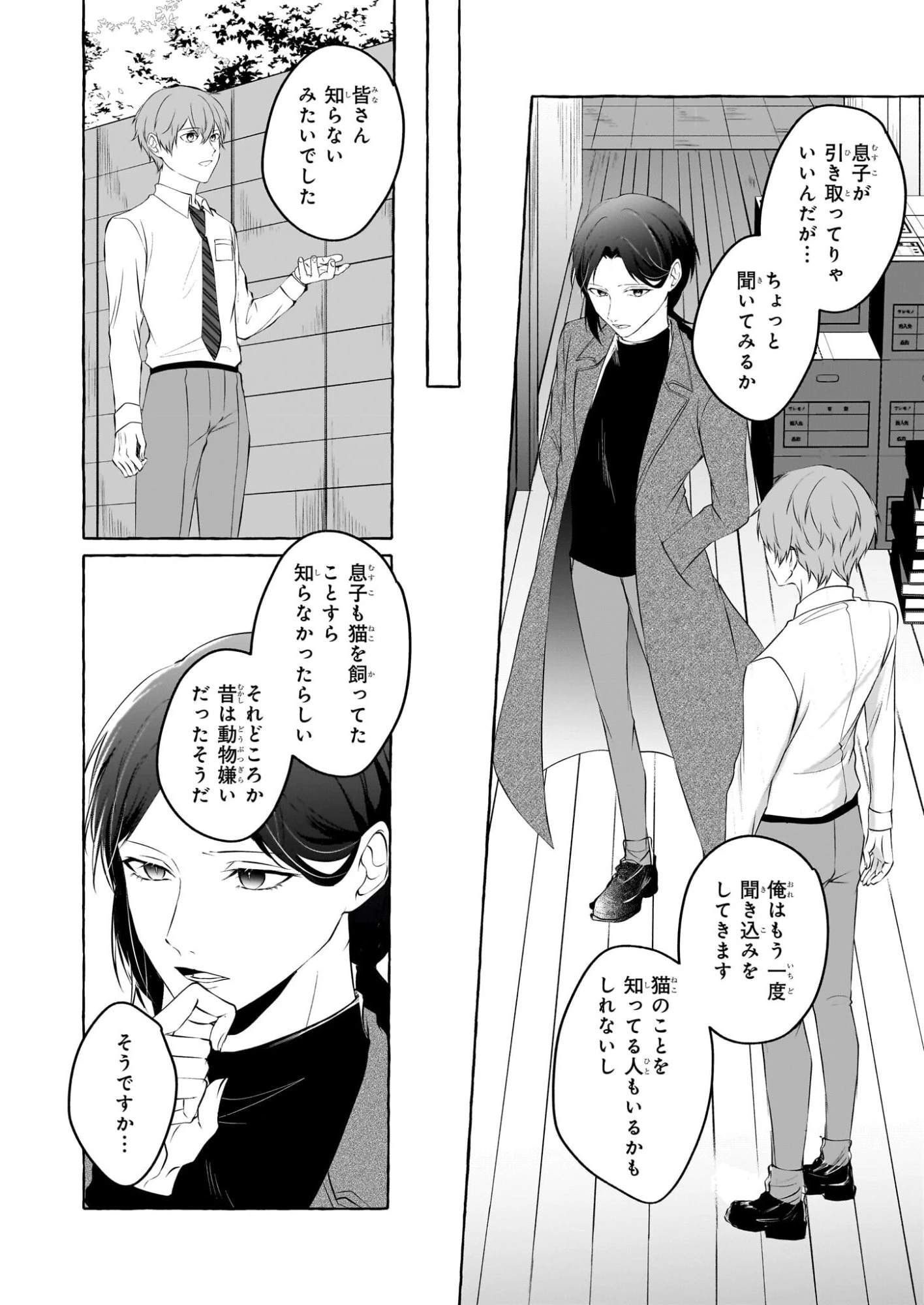 公務員で安泰のはずが、事故物件担当に異動します 第3話 - 12