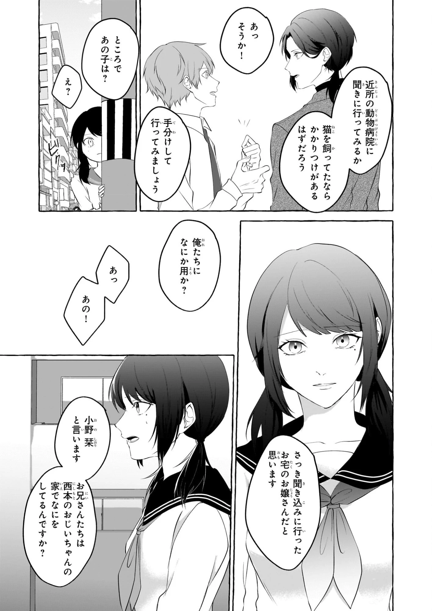 公務員で安泰のはずが、事故物件担当に異動します 第3話 - 13