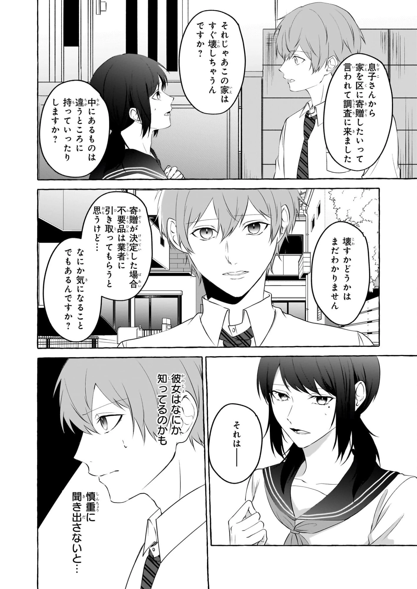 公務員で安泰のはずが、事故物件担当に異動します 第3話 - 14