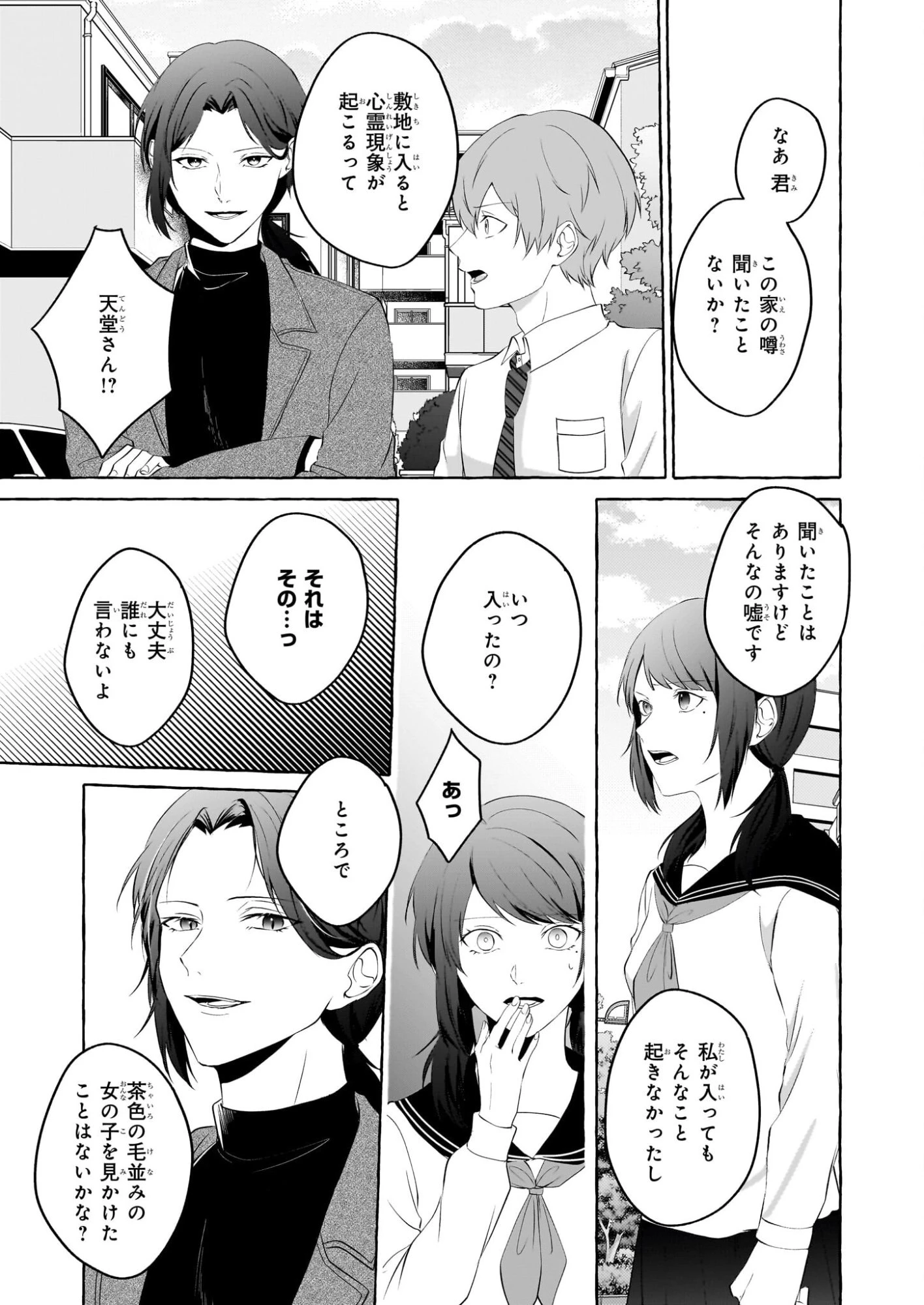 公務員で安泰のはずが、事故物件担当に異動します 第3話 - 15