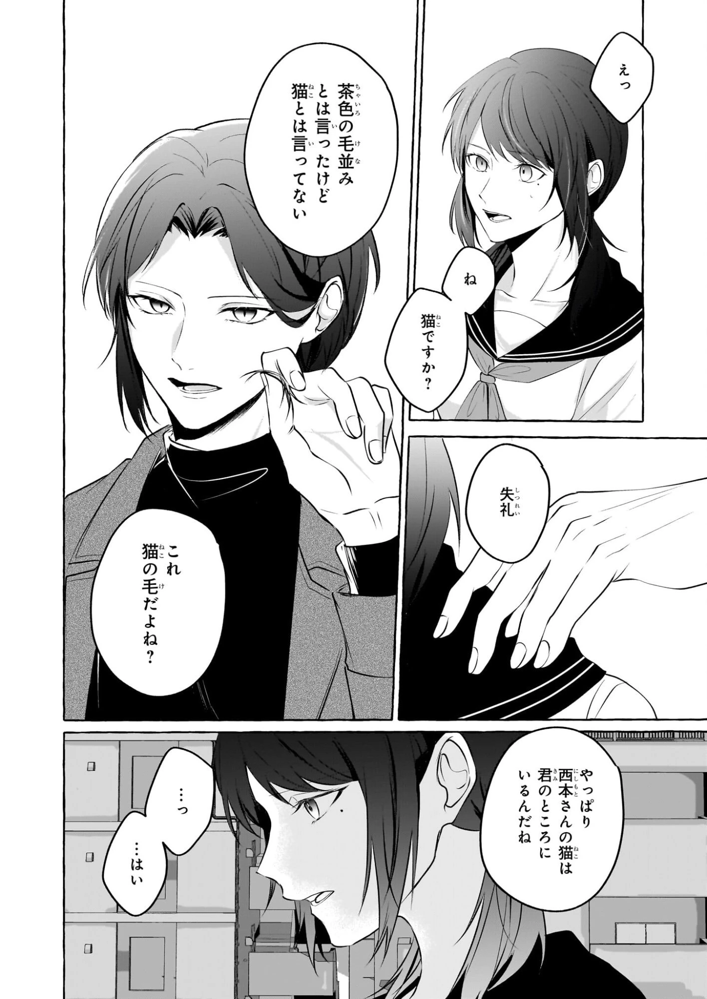 公務員で安泰のはずが、事故物件担当に異動します 第3話 - 16