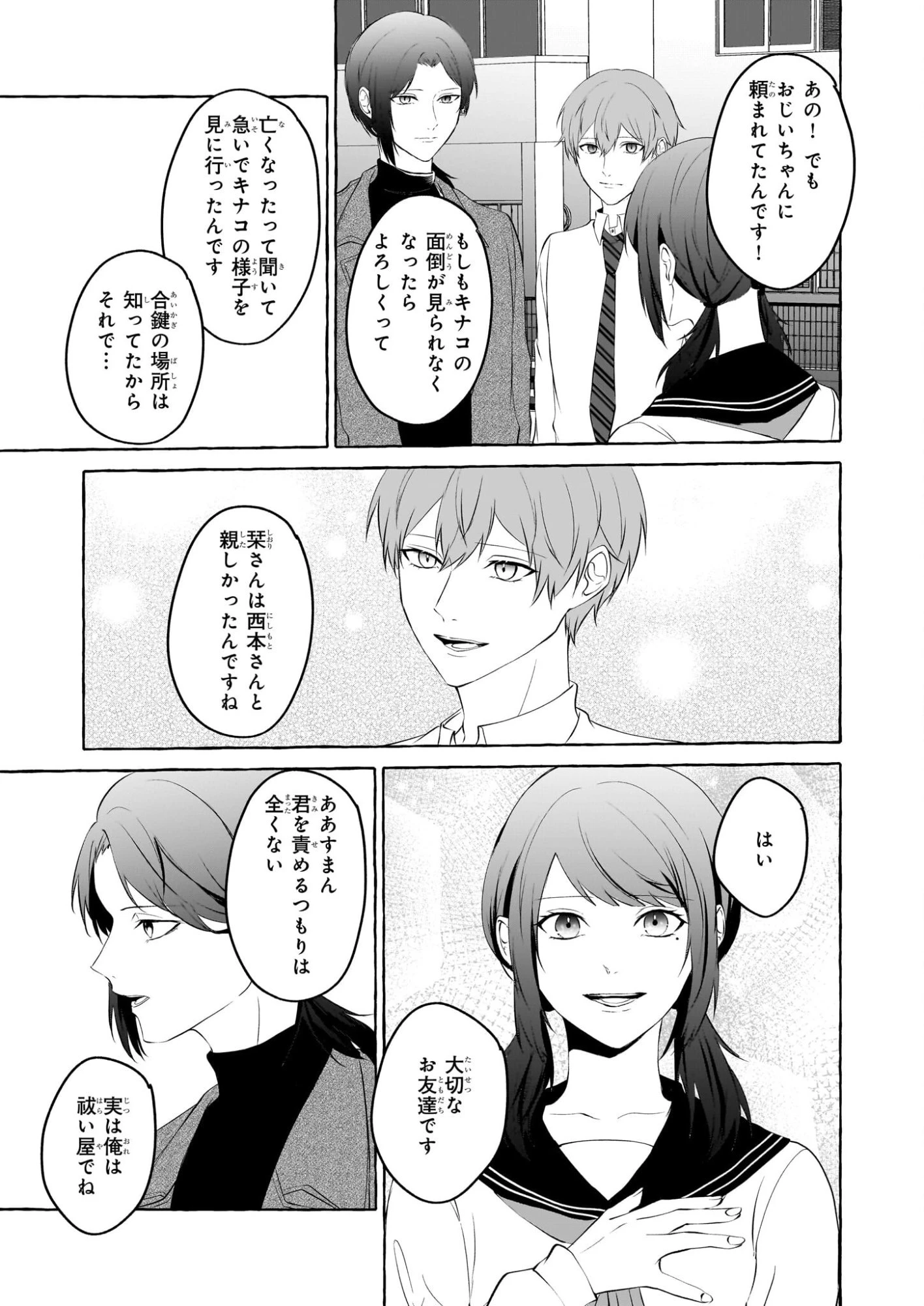 公務員で安泰のはずが、事故物件担当に異動します 第3話 - 17