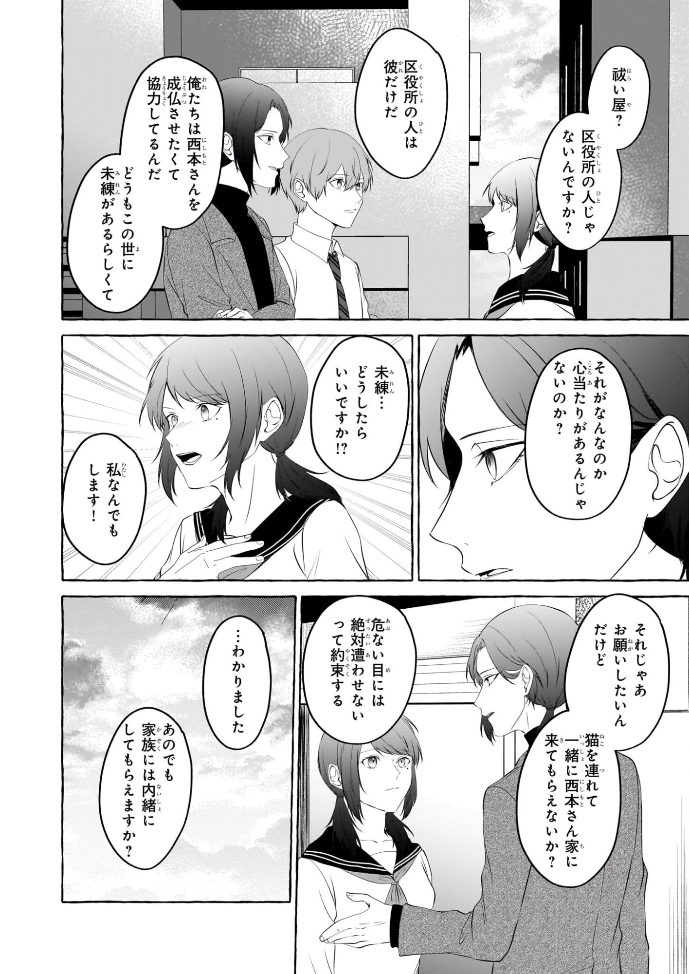 公務員で安泰のはずが、事故物件担当に異動します 第3話 - 18