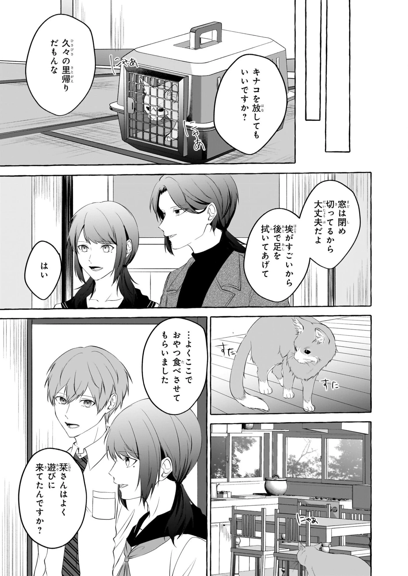 公務員で安泰のはずが、事故物件担当に異動します 第3話 - 19