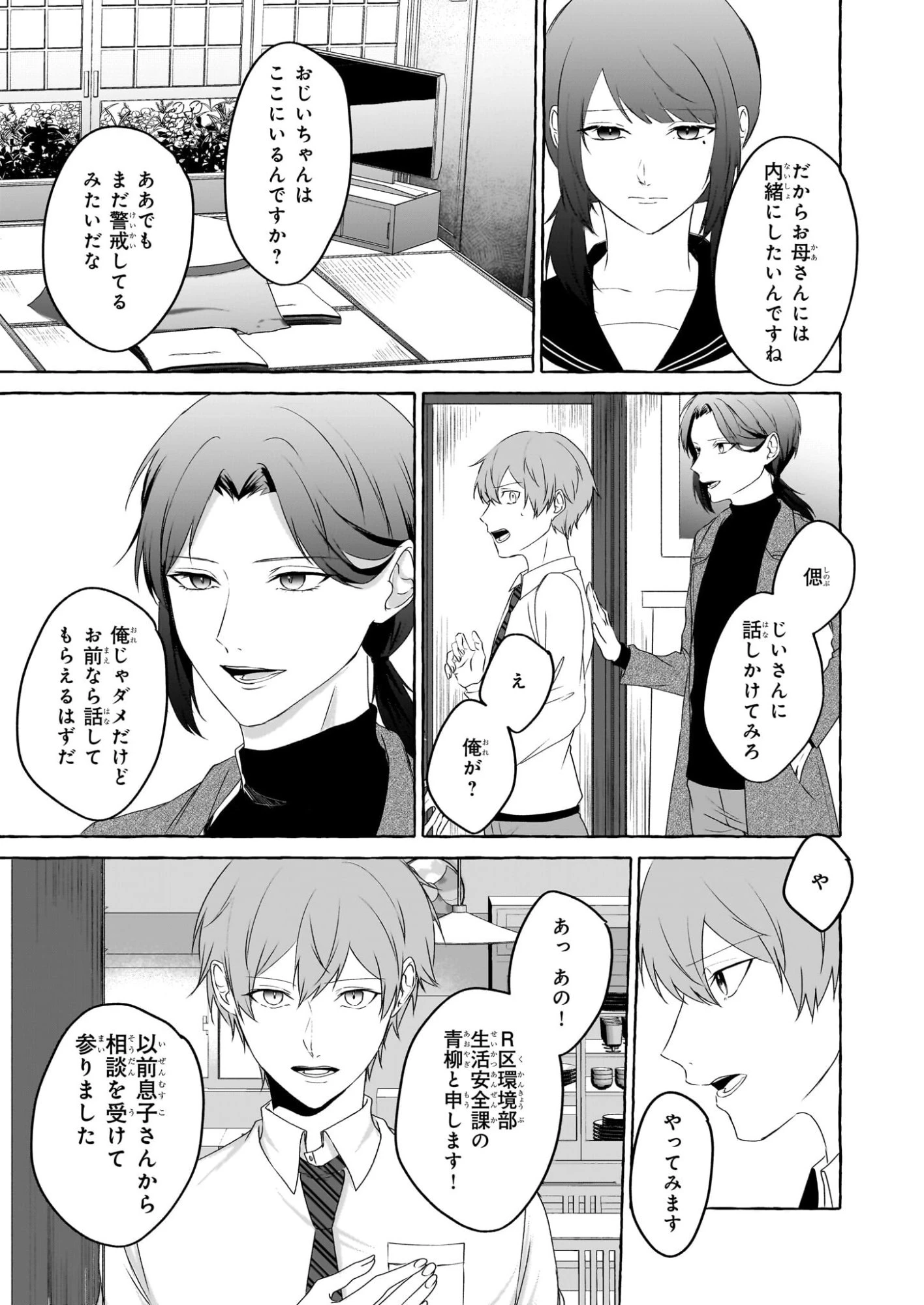 公務員で安泰のはずが、事故物件担当に異動します 第3話 - 21