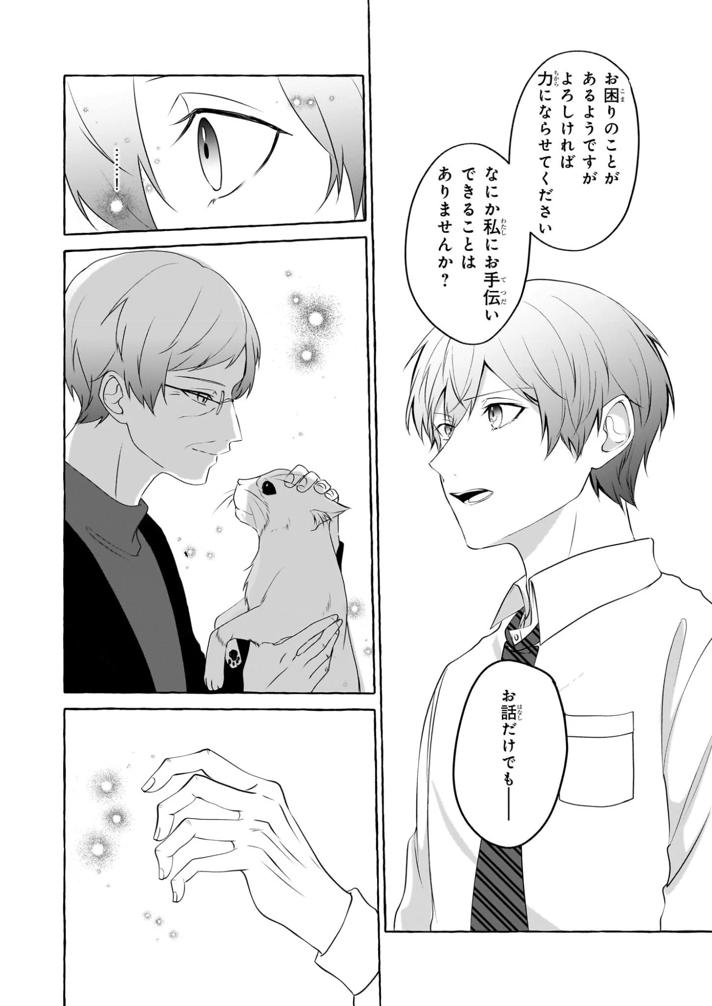 公務員で安泰のはずが、事故物件担当に異動します 第3話 - 22