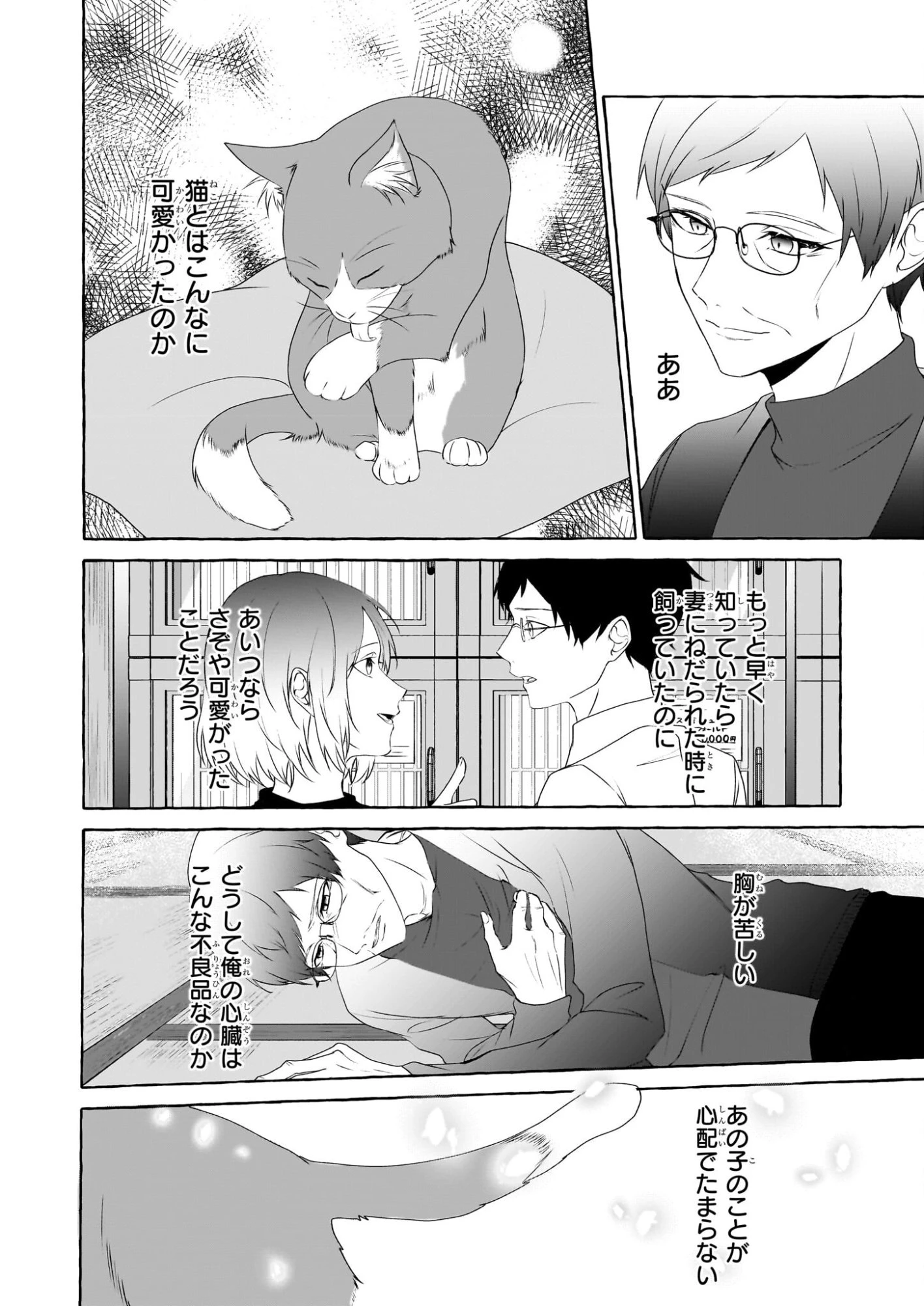 公務員で安泰のはずが、事故物件担当に異動します 第3話 - 24