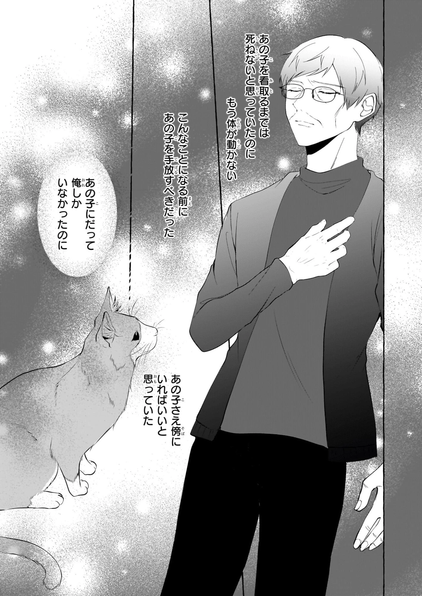 公務員で安泰のはずが、事故物件担当に異動します 第3話 - 25