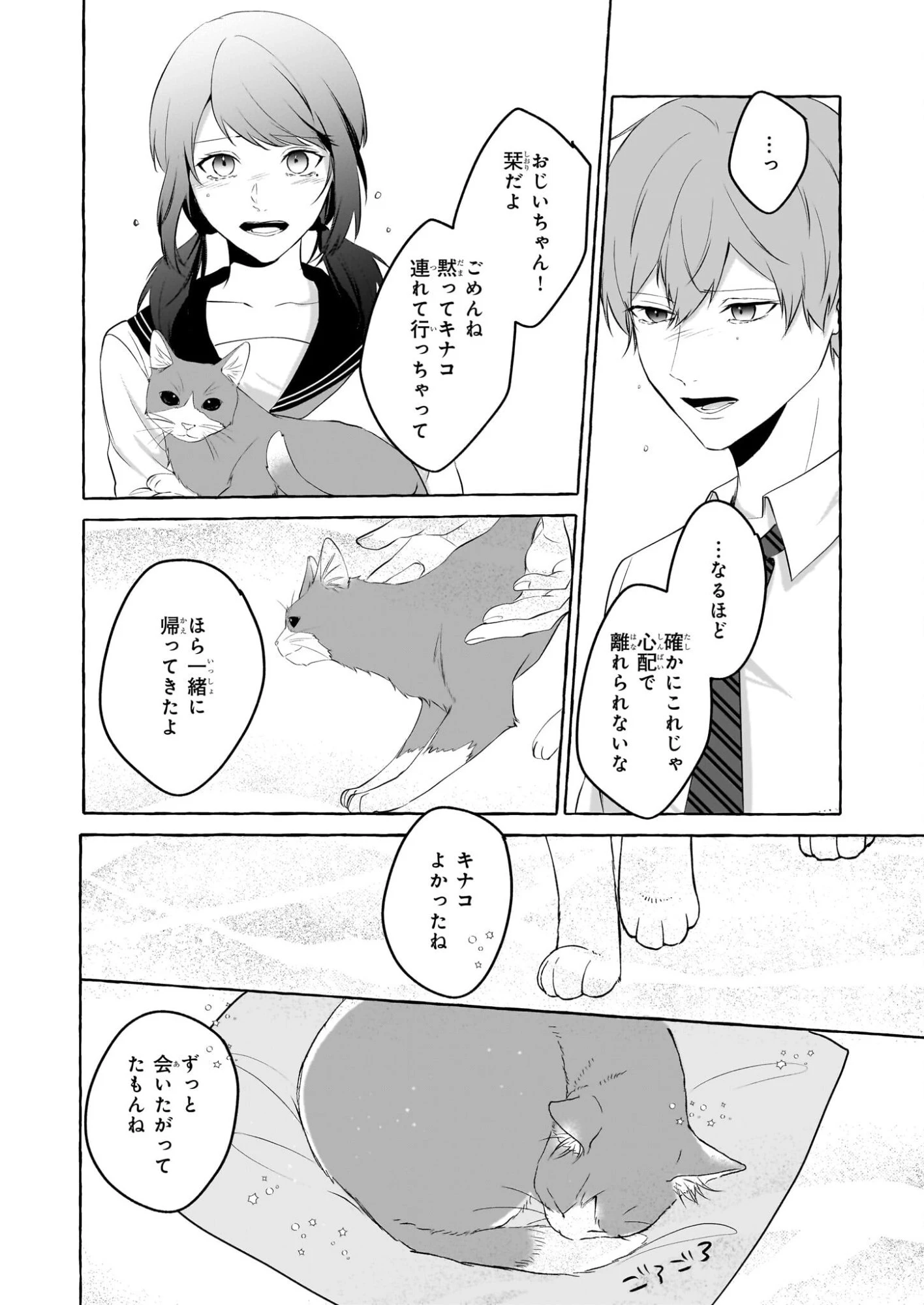 公務員で安泰のはずが、事故物件担当に異動します 第3話 - 26