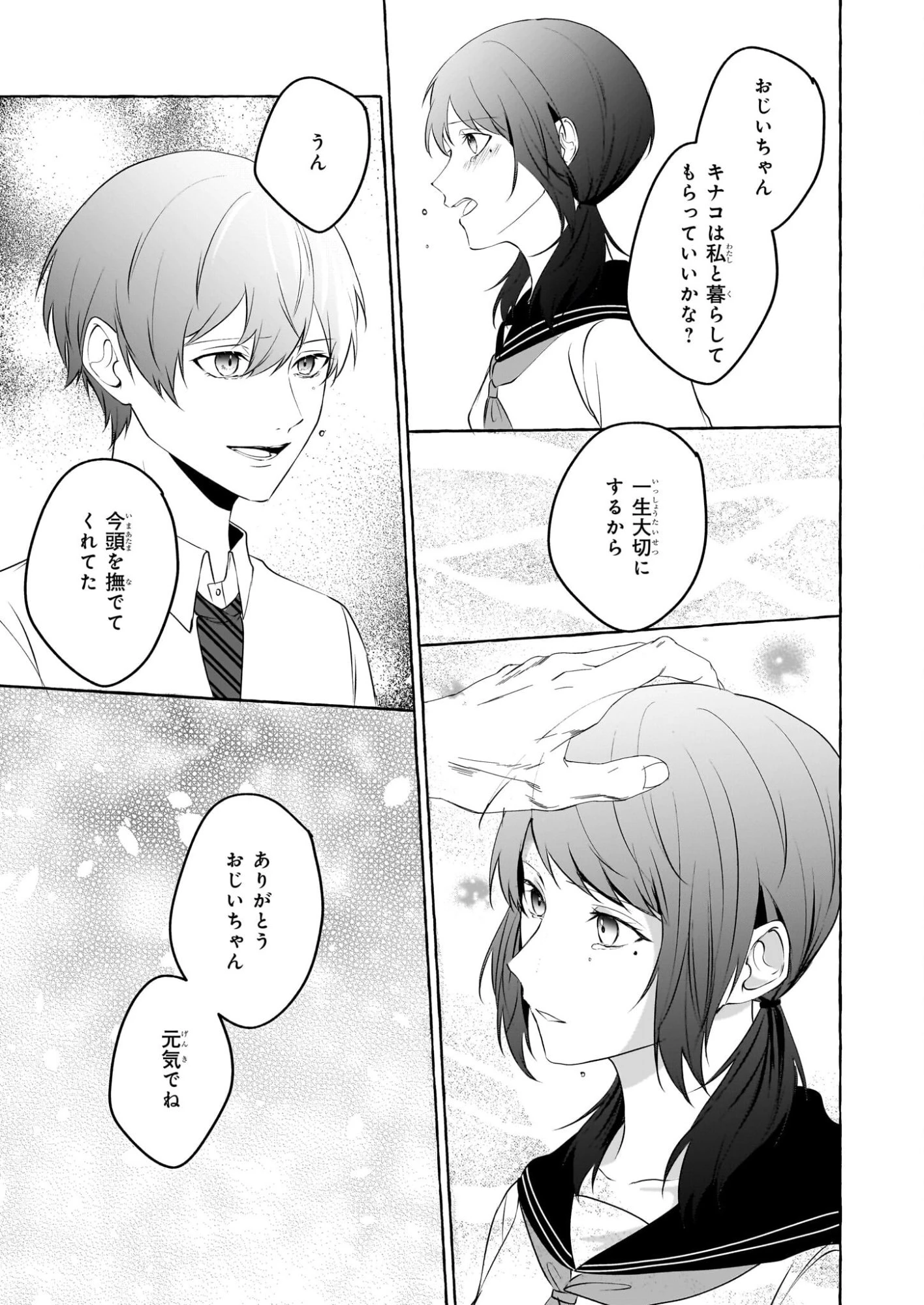 公務員で安泰のはずが、事故物件担当に異動します 第3話 - 27