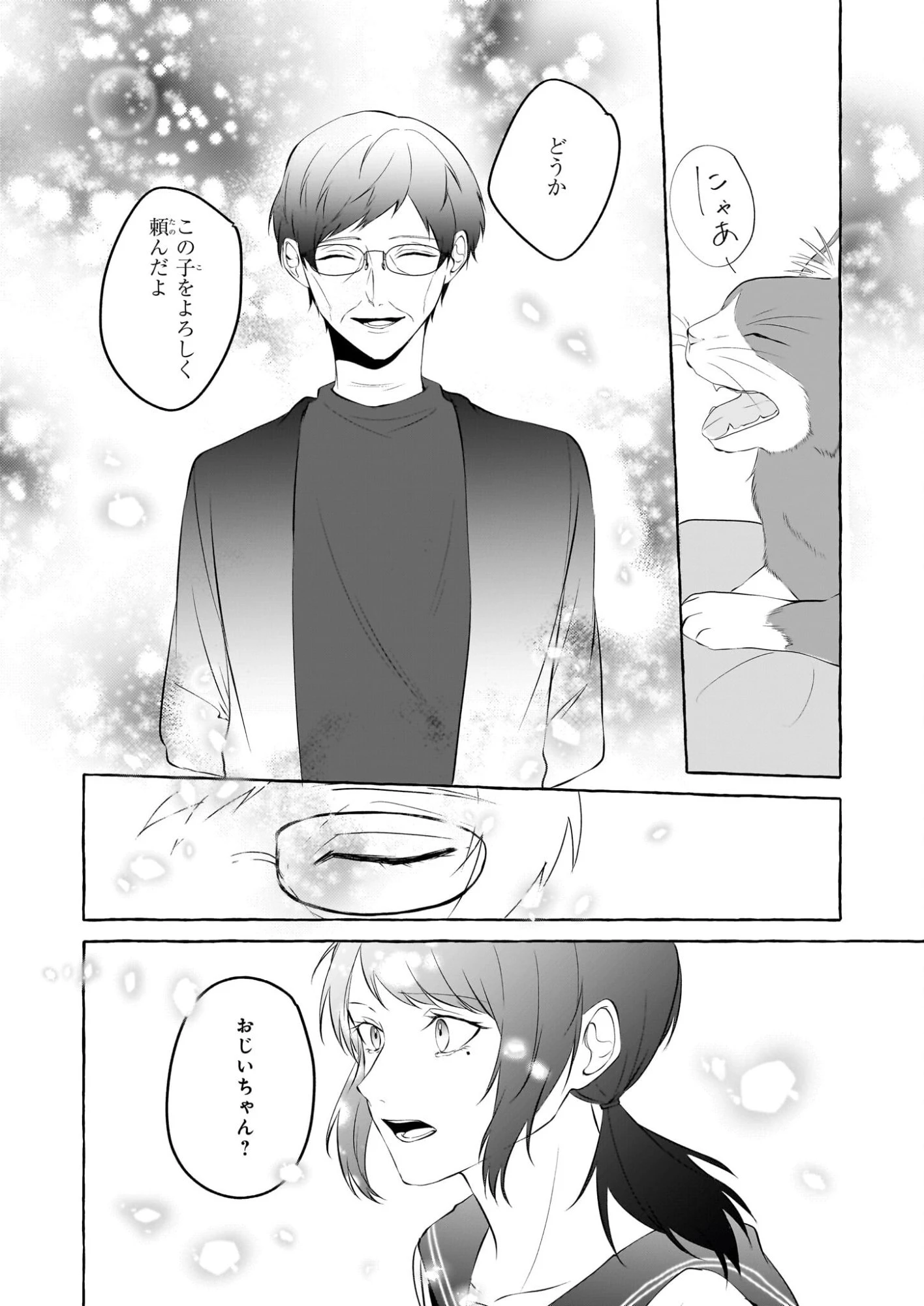 公務員で安泰のはずが、事故物件担当に異動します 第3話 - 28