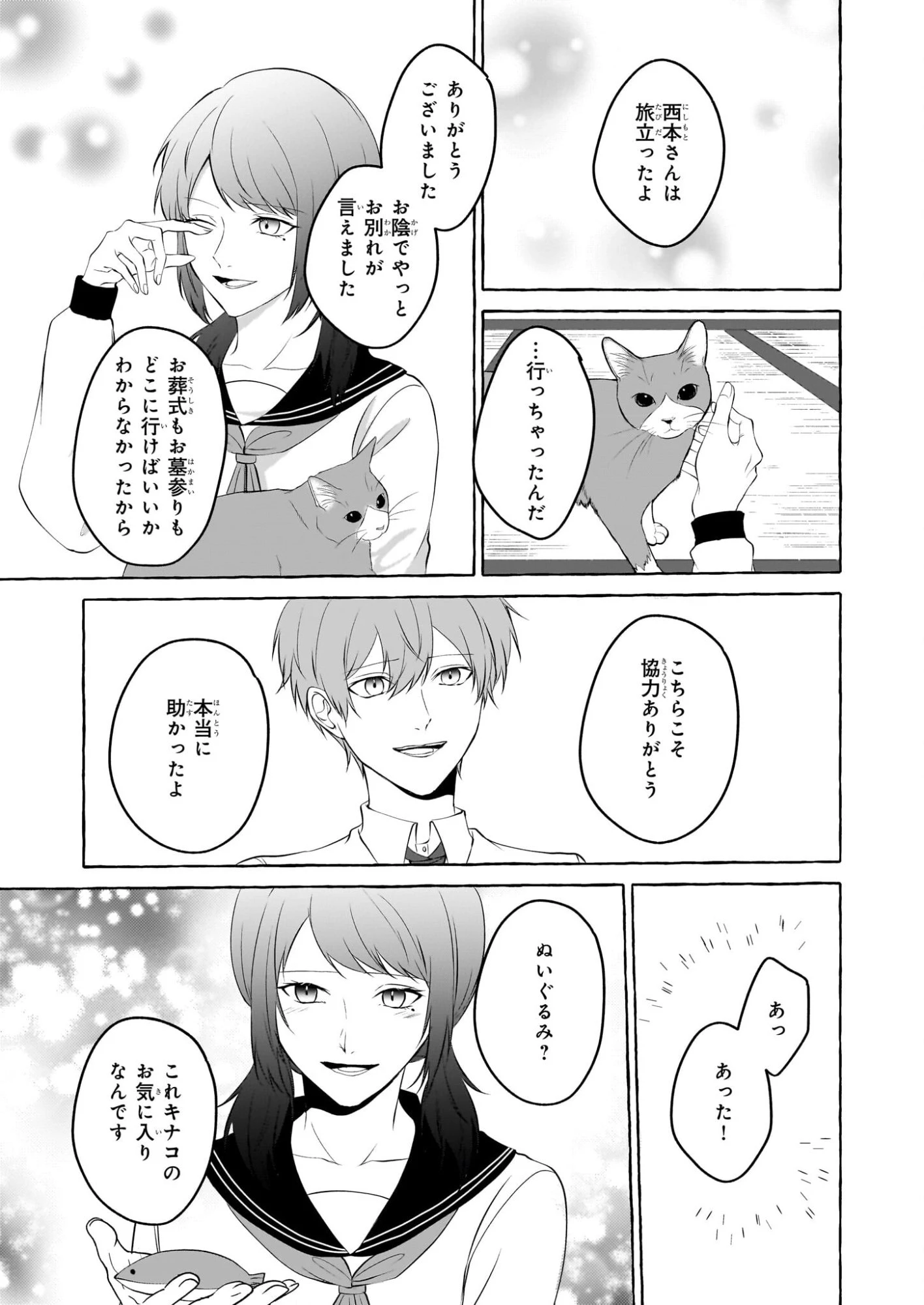 公務員で安泰のはずが、事故物件担当に異動します 第3話 - 29