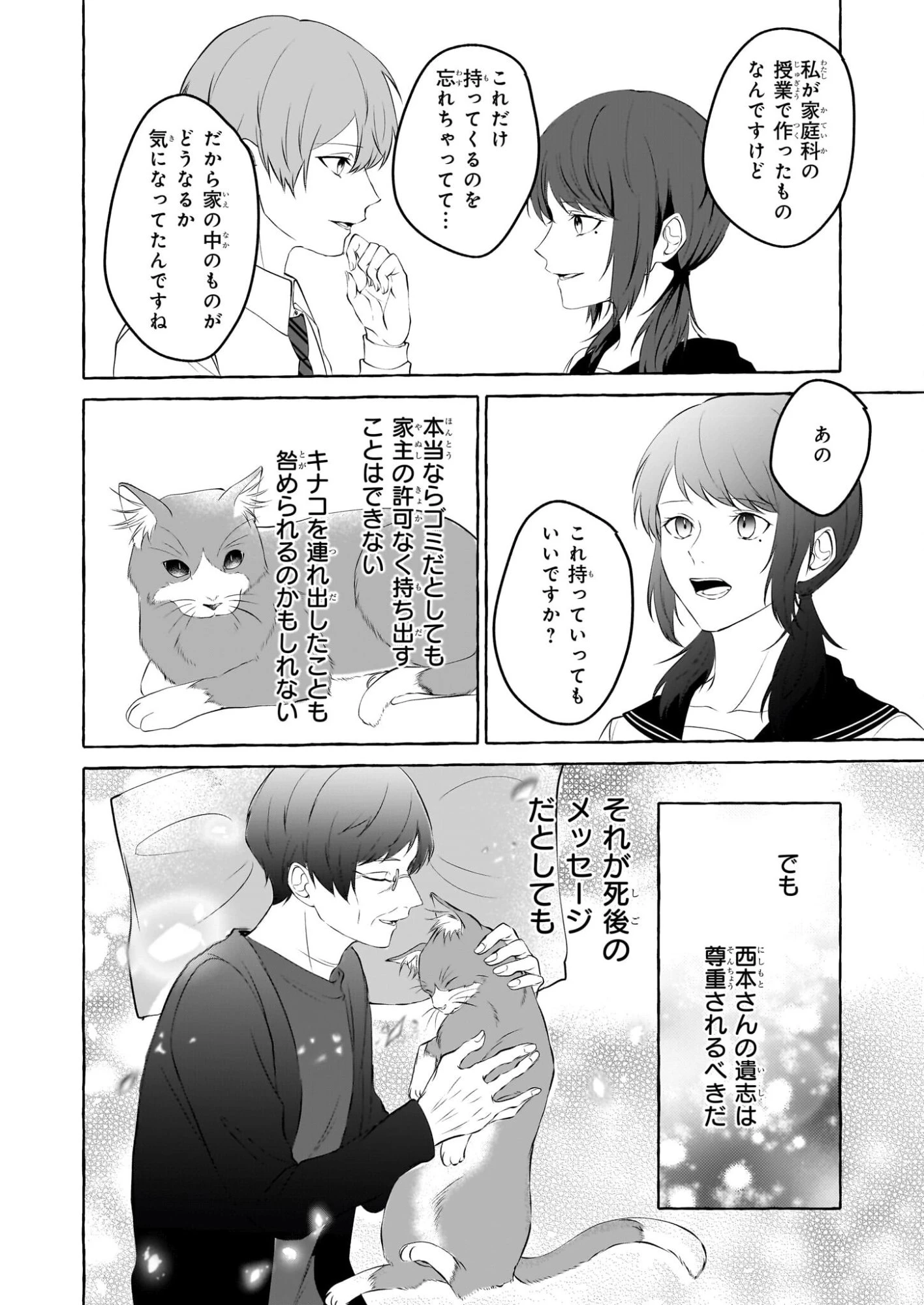 公務員で安泰のはずが、事故物件担当に異動します 第3話 - 30