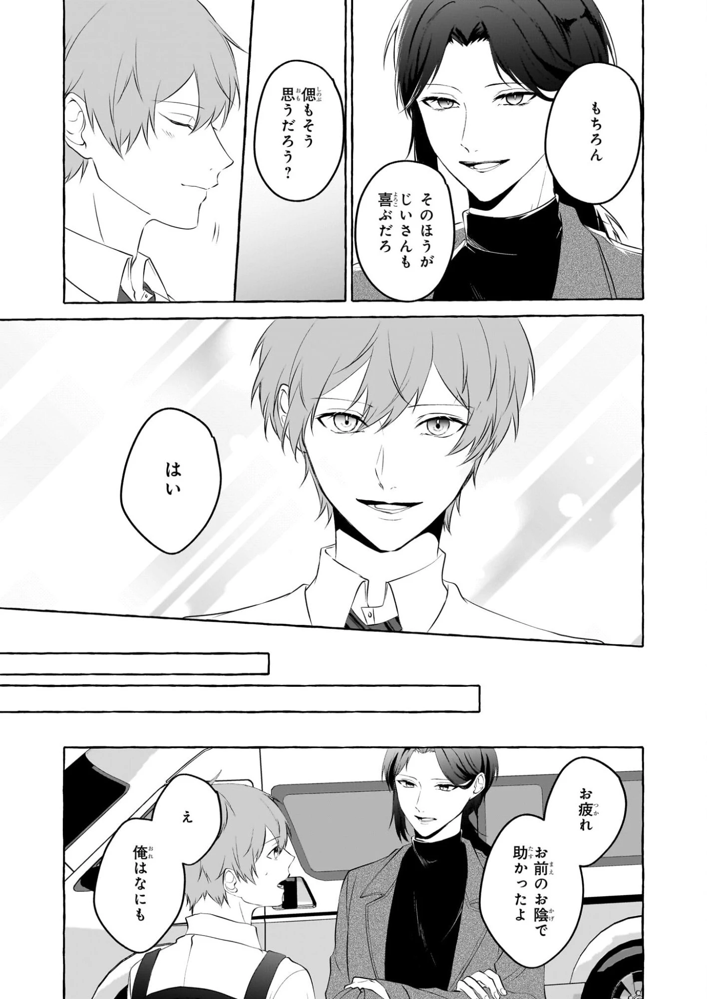 公務員で安泰のはずが、事故物件担当に異動します 第3話 - 31