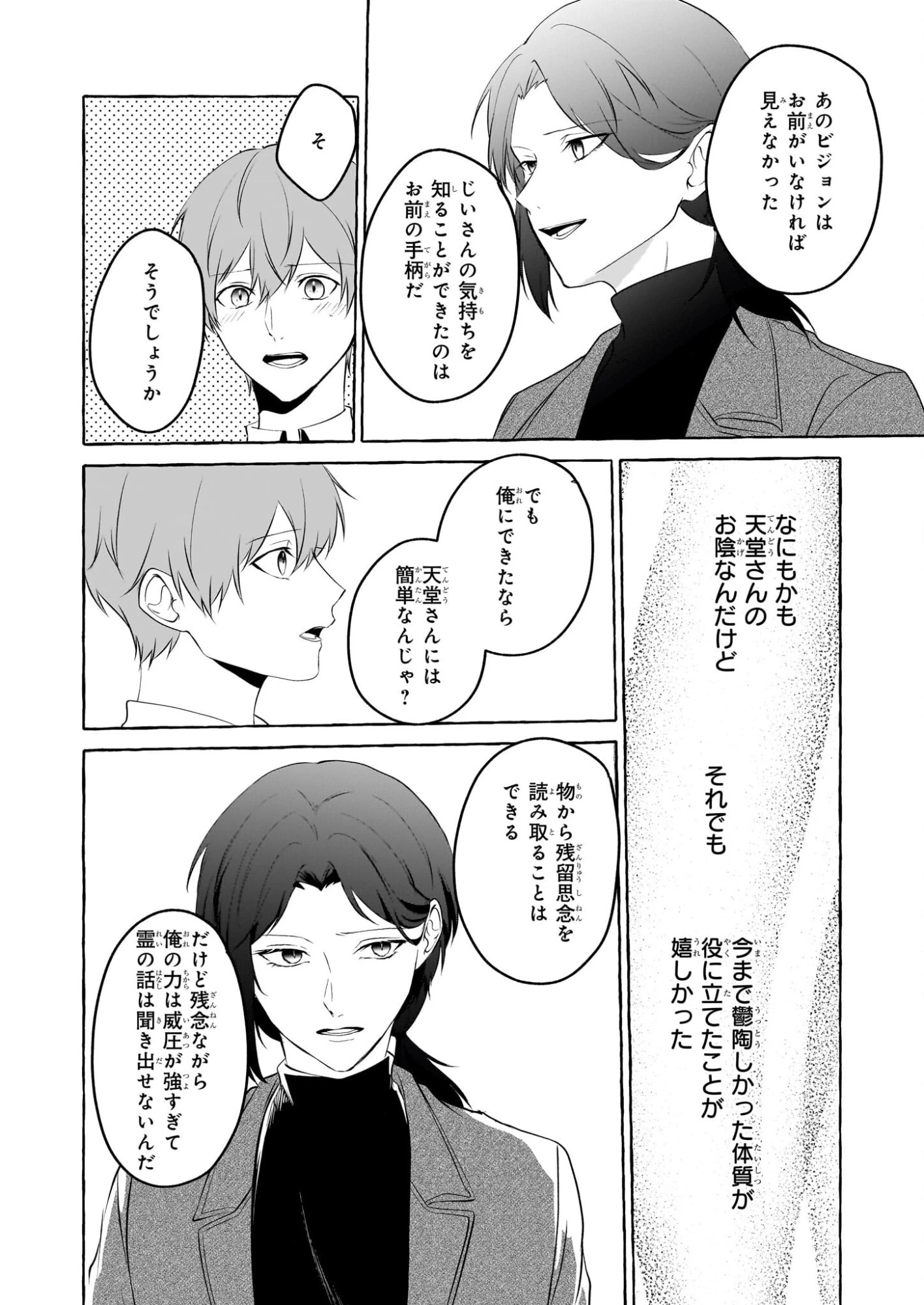 公務員で安泰のはずが、事故物件担当に異動します 第3話 - 32