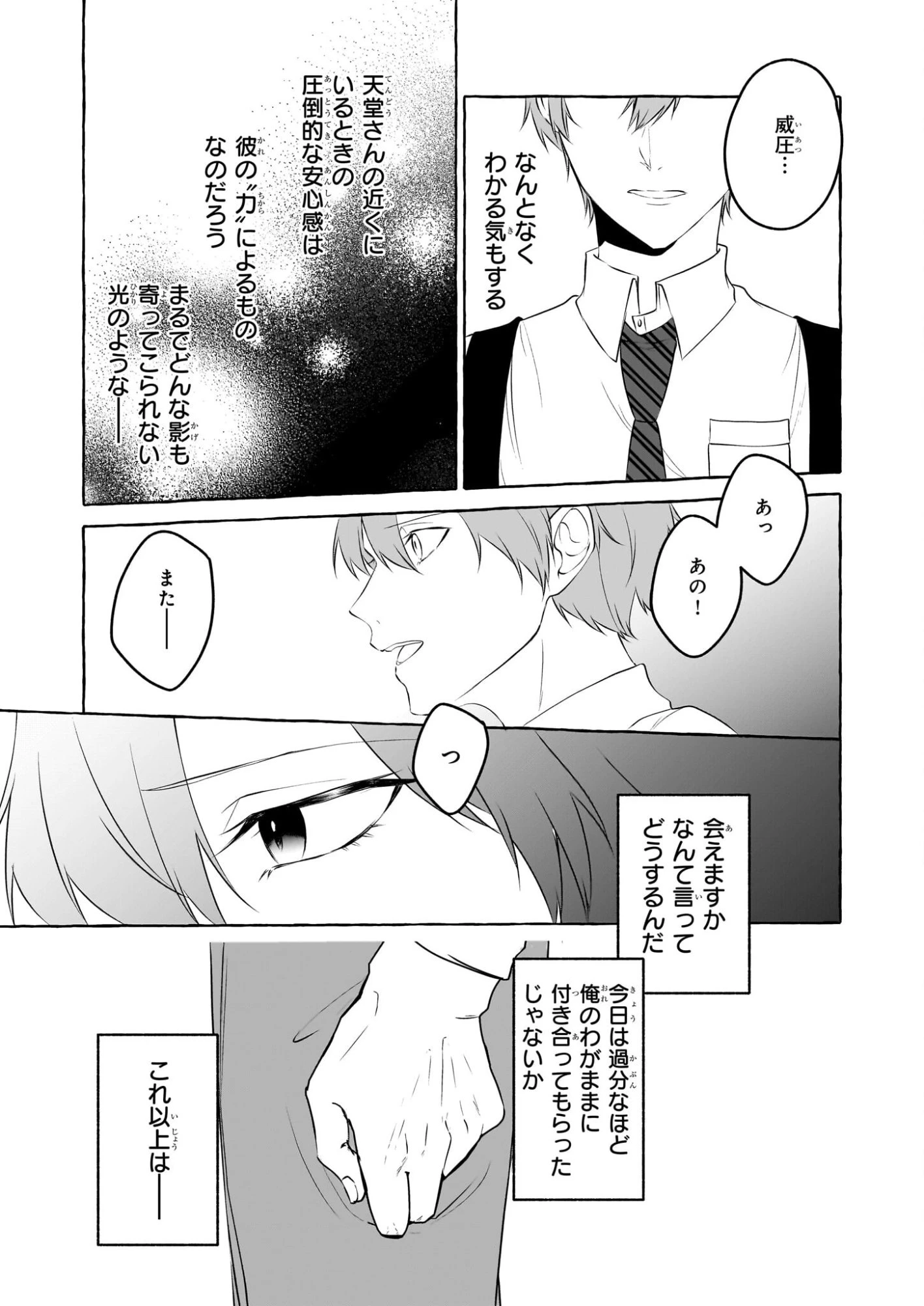 公務員で安泰のはずが、事故物件担当に異動します 第3話 - 33