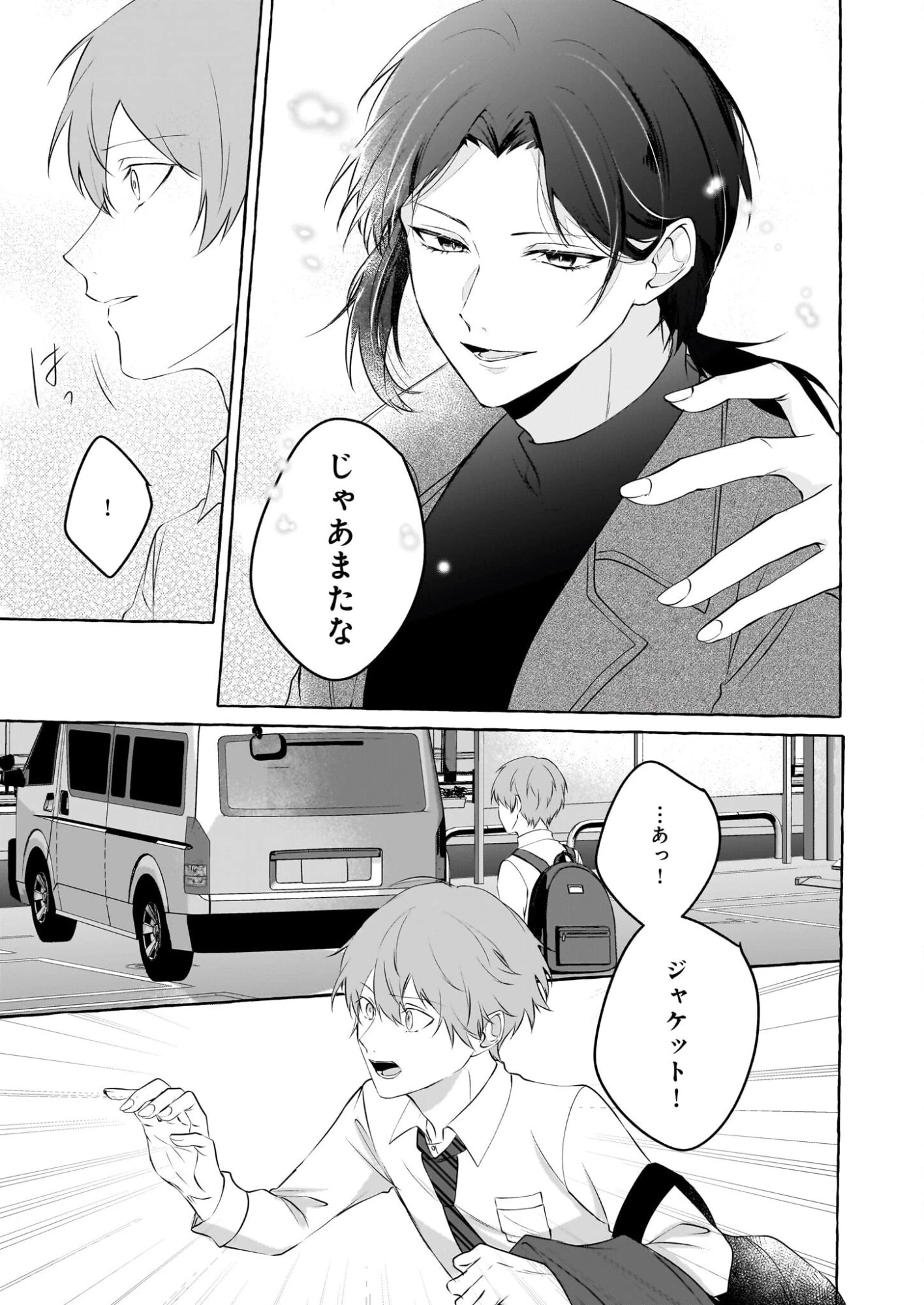 公務員で安泰のはずが、事故物件担当に異動します 第3話 - 35