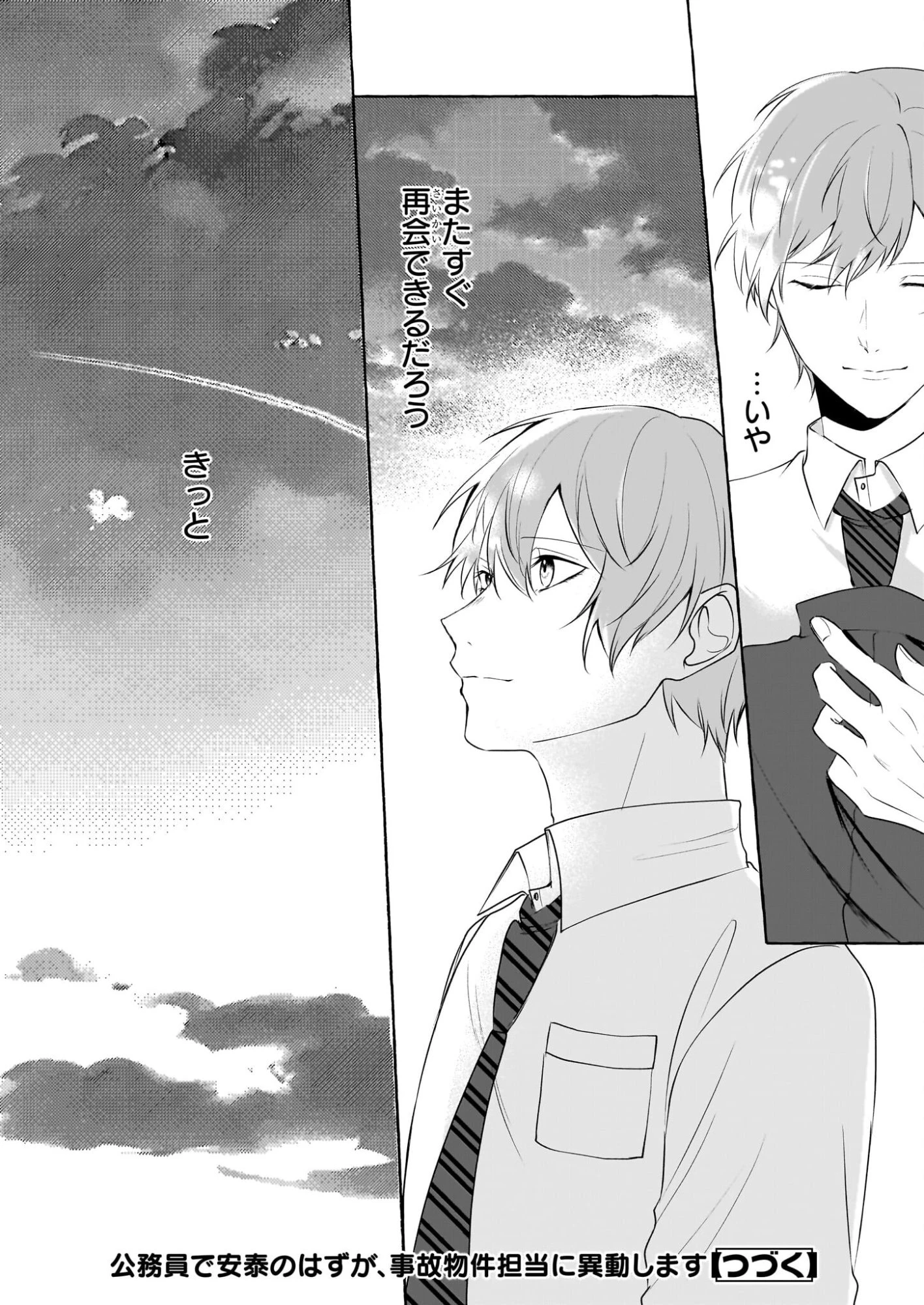 公務員で安泰のはずが、事故物件担当に異動します 第3話 - 36