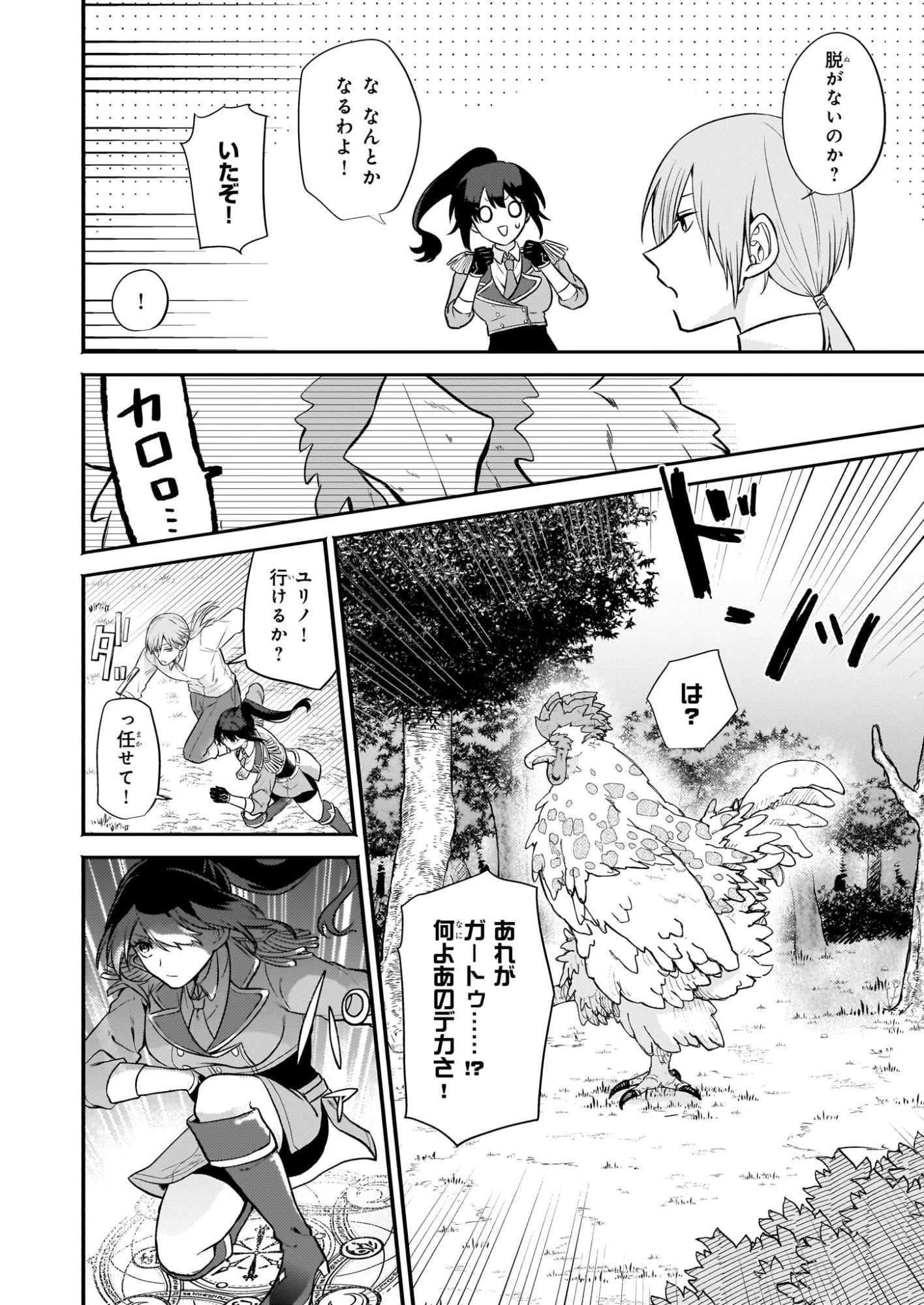 確かに私は、お嫁さんが欲しいと言いました。　～女装の王子様はお断り！～ 第3話 - 2