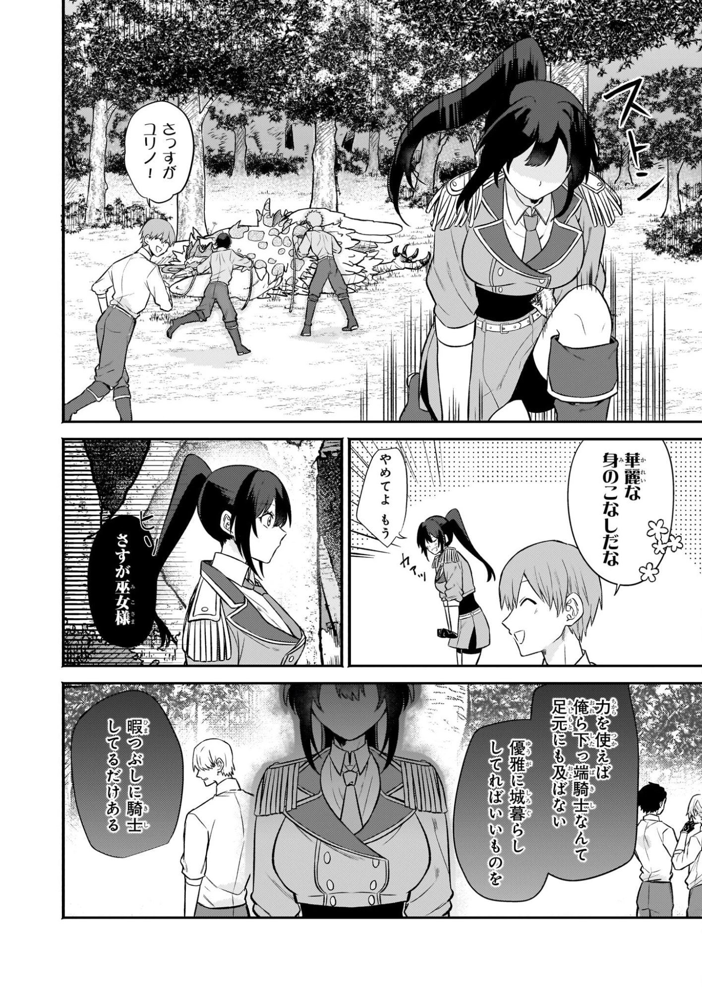 確かに私は、お嫁さんが欲しいと言いました。　～女装の王子様はお断り！～ 第3話 - 4