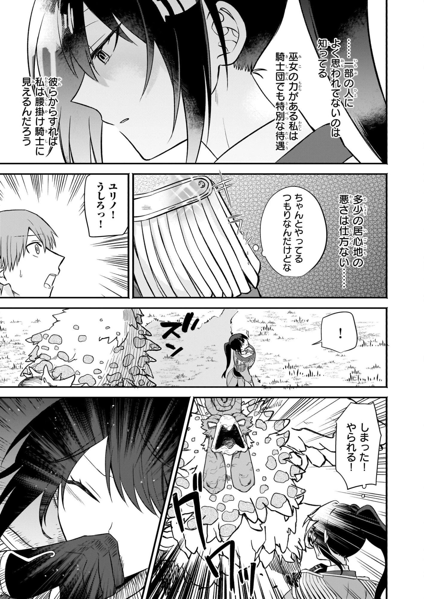 確かに私は、お嫁さんが欲しいと言いました。　～女装の王子様はお断り！～ 第3話 - 5