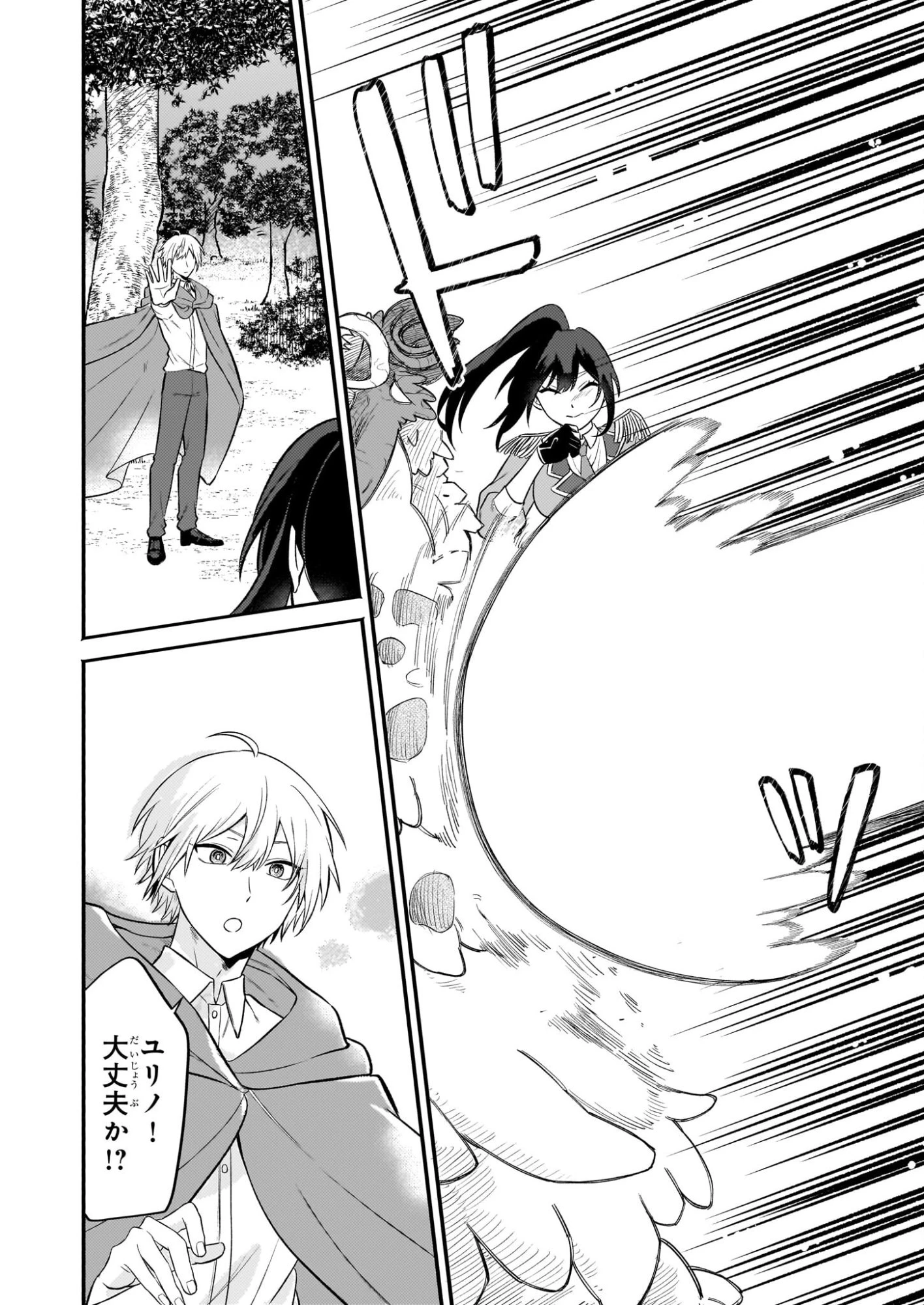 確かに私は、お嫁さんが欲しいと言いました。　～女装の王子様はお断り！～ 第3話 - 6