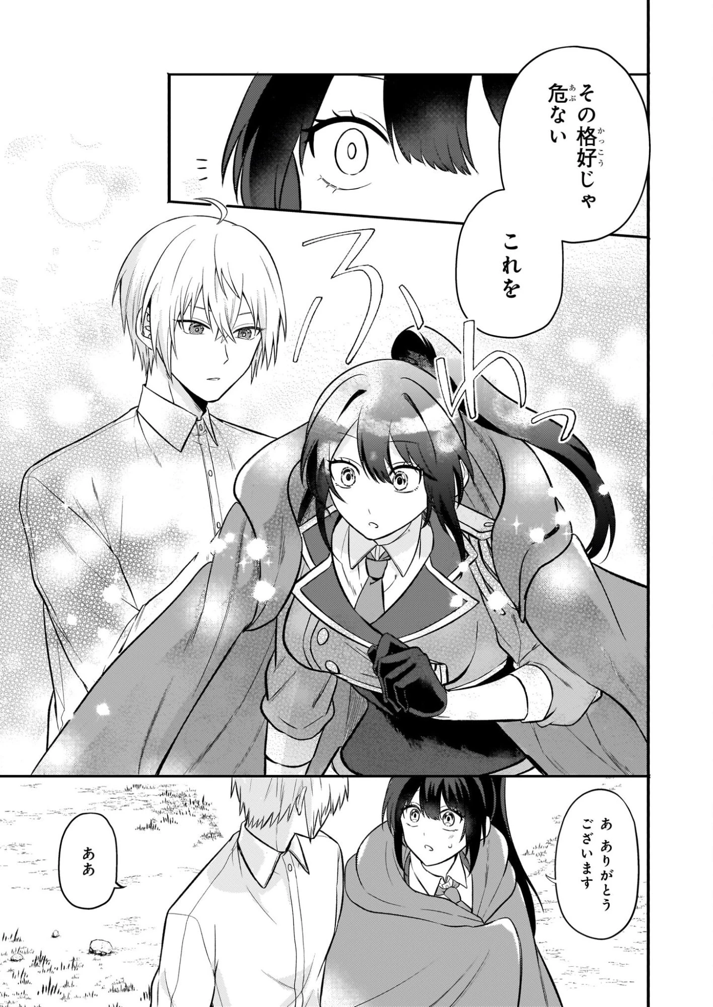 確かに私は、お嫁さんが欲しいと言いました。　～女装の王子様はお断り！～ 第3話 - 7