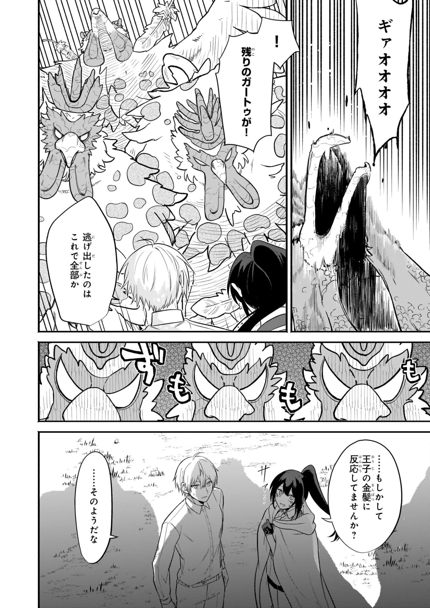 確かに私は、お嫁さんが欲しいと言いました。　～女装の王子様はお断り！～ 第3話 - 8