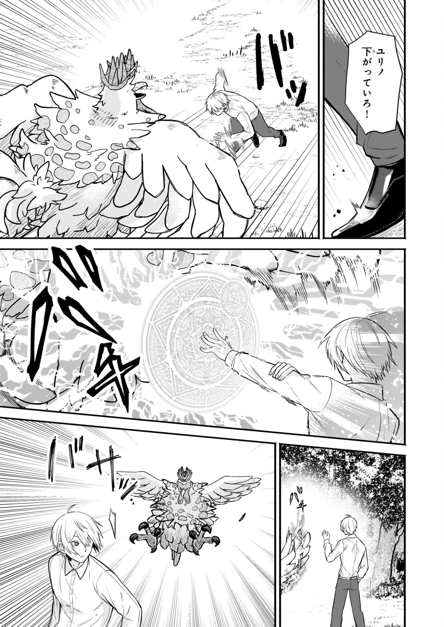 確かに私は、お嫁さんが欲しいと言いました。　～女装の王子様はお断り！～ 第3話 - 9