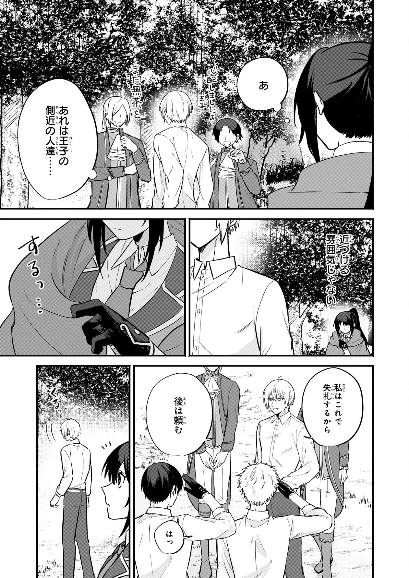 確かに私は、お嫁さんが欲しいと言いました。　～女装の王子様はお断り！～ 第3話 - 13