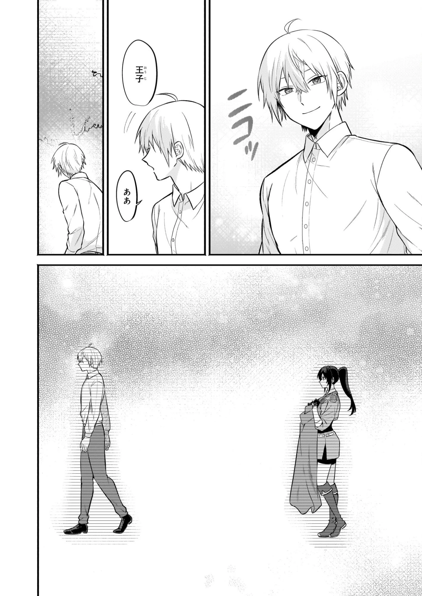 確かに私は、お嫁さんが欲しいと言いました。　～女装の王子様はお断り！～ 第3話 - 14