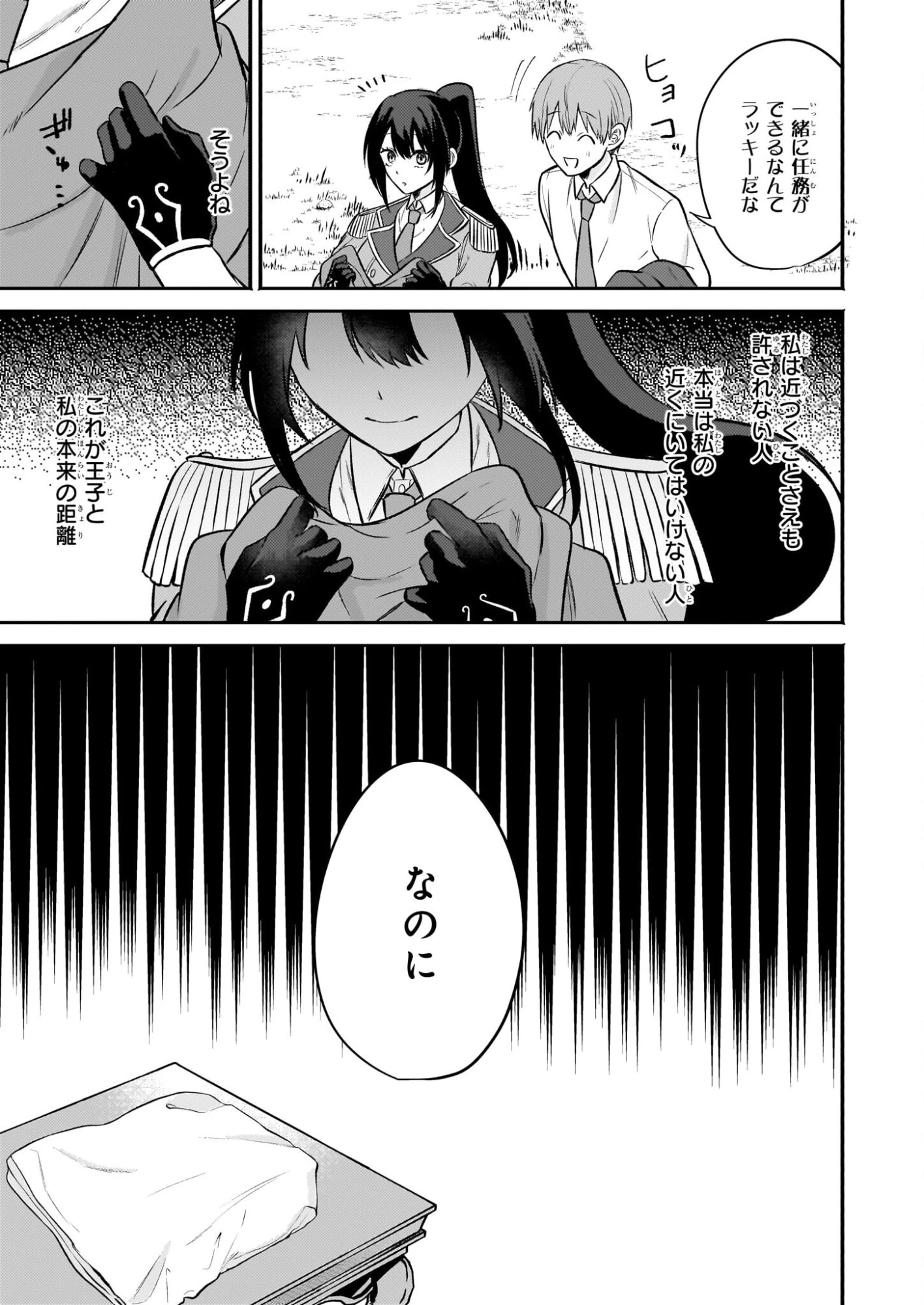 確かに私は、お嫁さんが欲しいと言いました。　～女装の王子様はお断り！～ 第3話 - 15