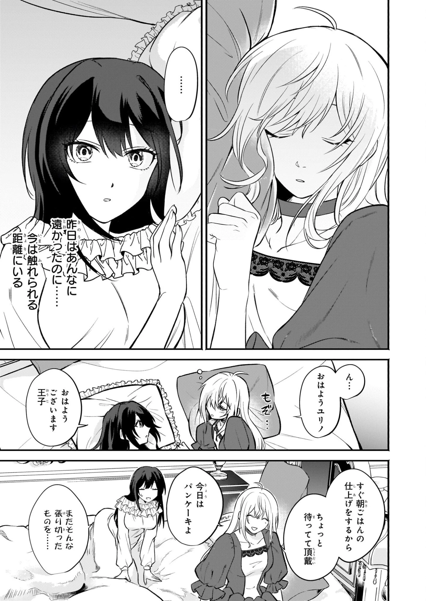 確かに私は、お嫁さんが欲しいと言いました。　～女装の王子様はお断り！～ 第3話 - 17